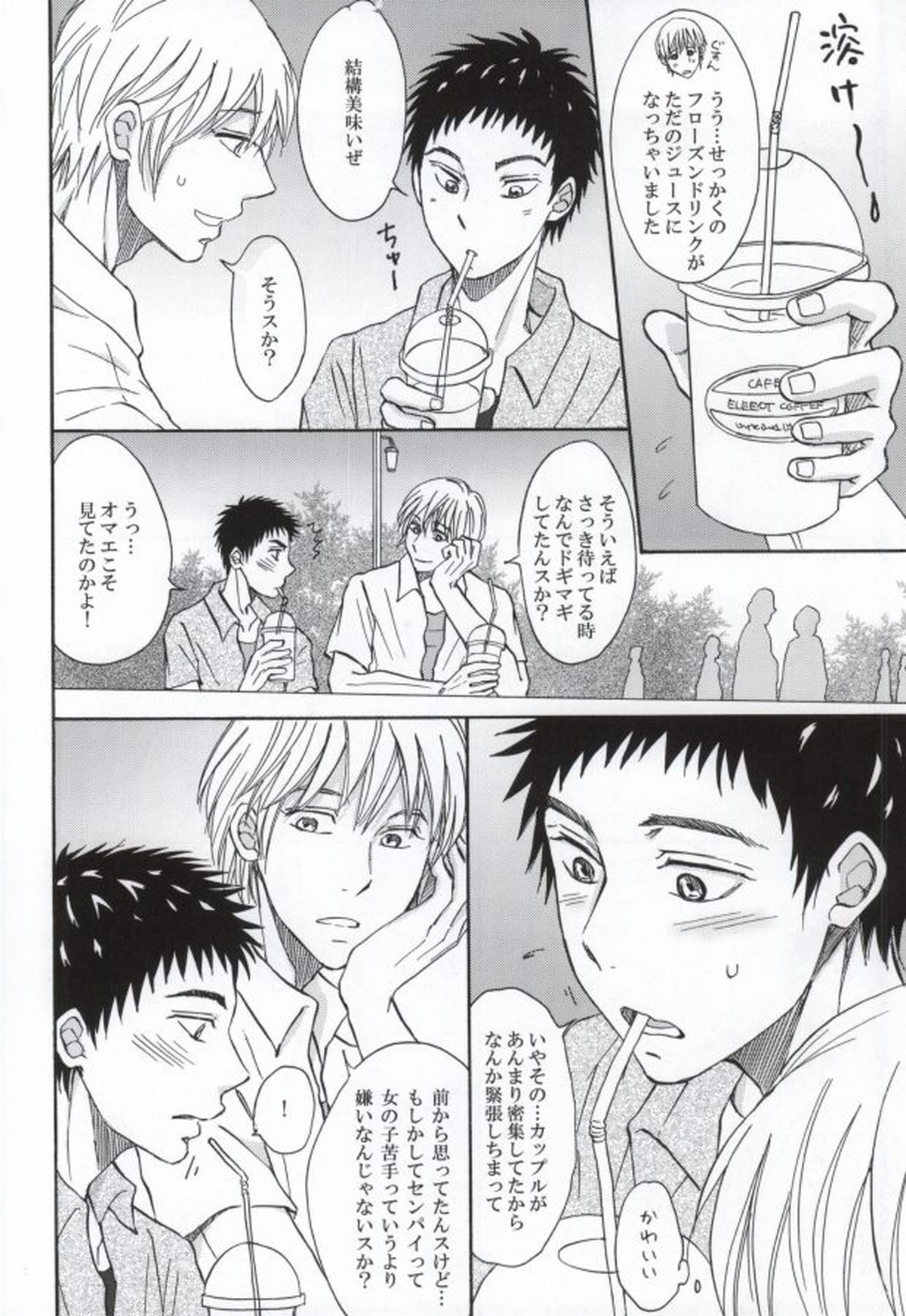 先輩と同居しています 餓えた犬は時として狼になる【黒子のバスケ/黄笠】 page 11