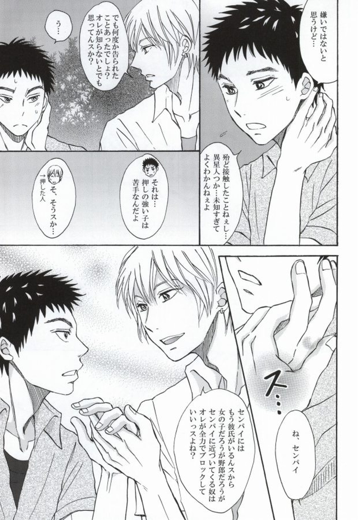先輩と同居しています 餓えた犬は時として狼になる【黒子のバスケ/黄笠】 page 12