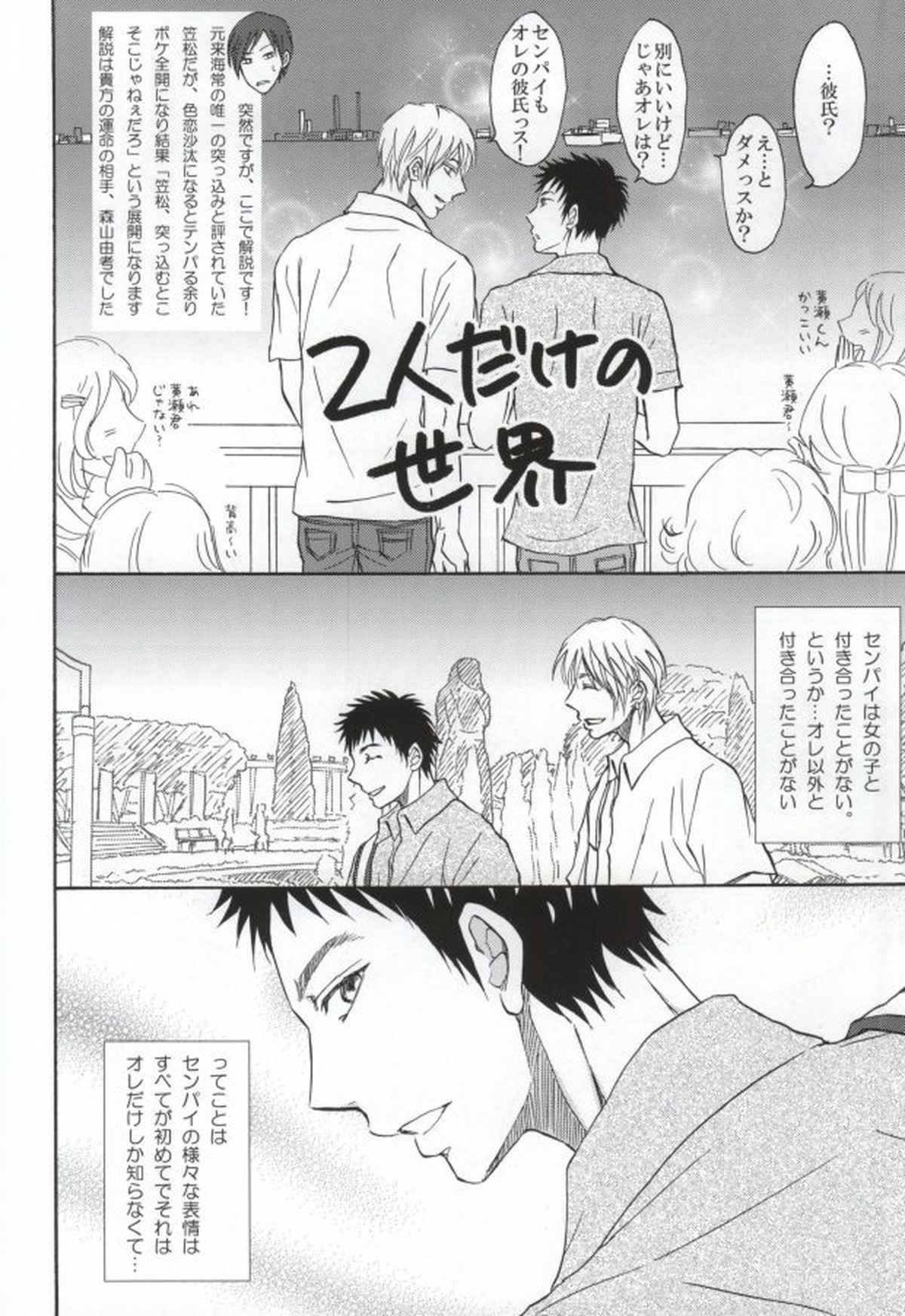 先輩と同居しています 餓えた犬は時として狼になる【黒子のバスケ/黄笠】 page 13