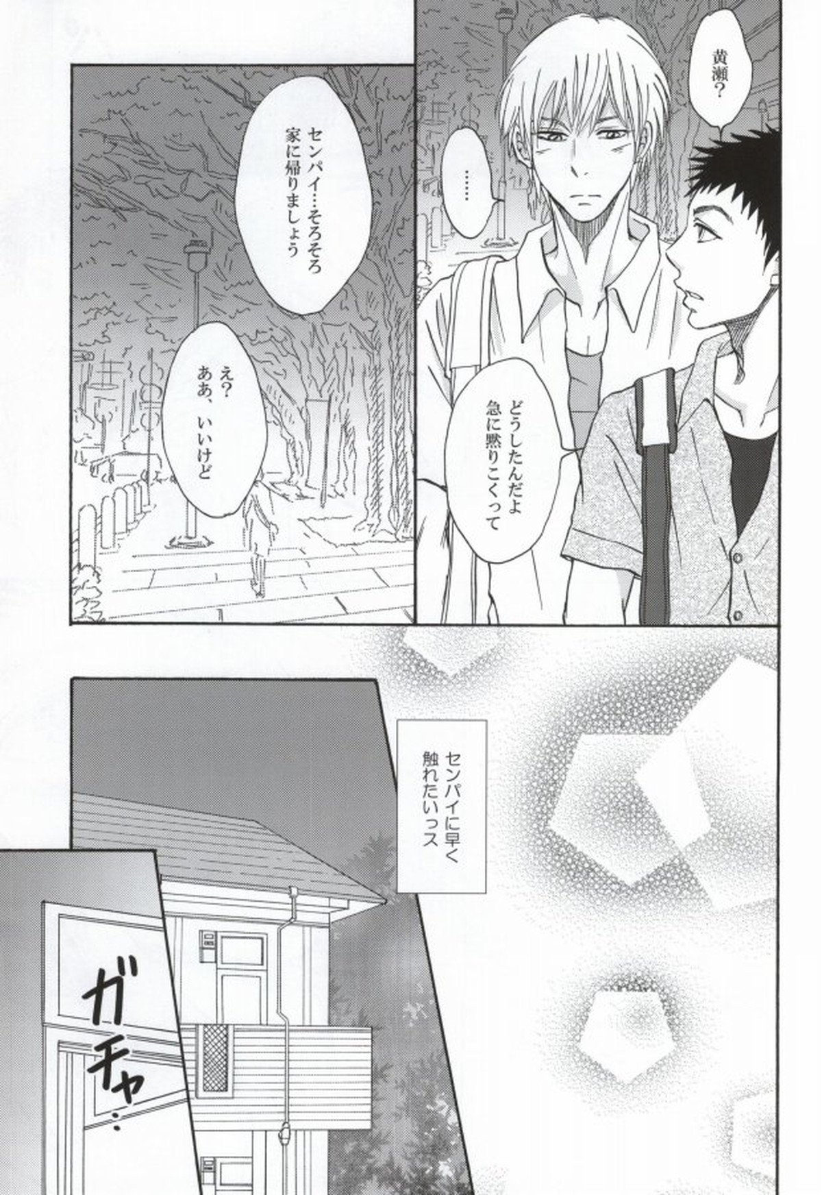 先輩と同居しています 餓えた犬は時として狼になる【黒子のバスケ/黄笠】 page 14