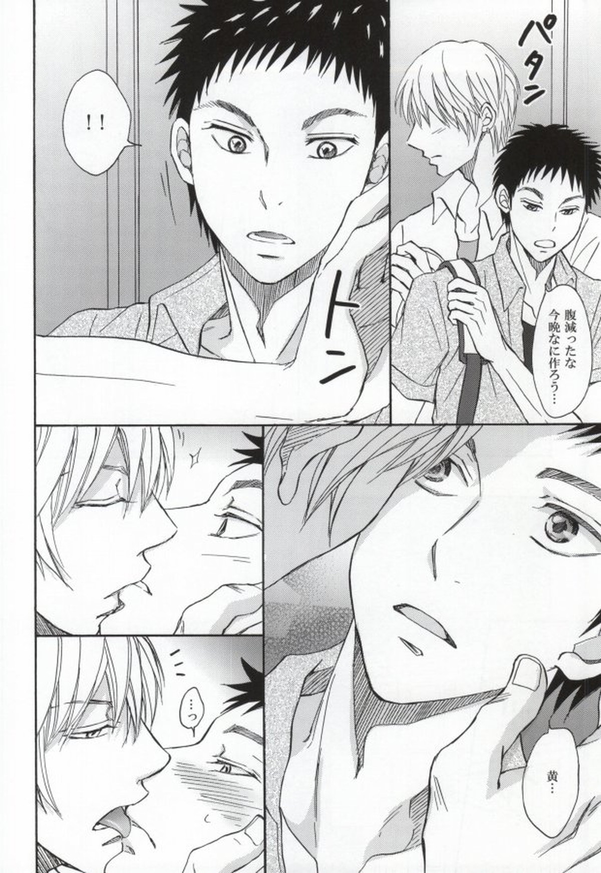 先輩と同居しています 餓えた犬は時として狼になる【黒子のバスケ/黄笠】 page 15