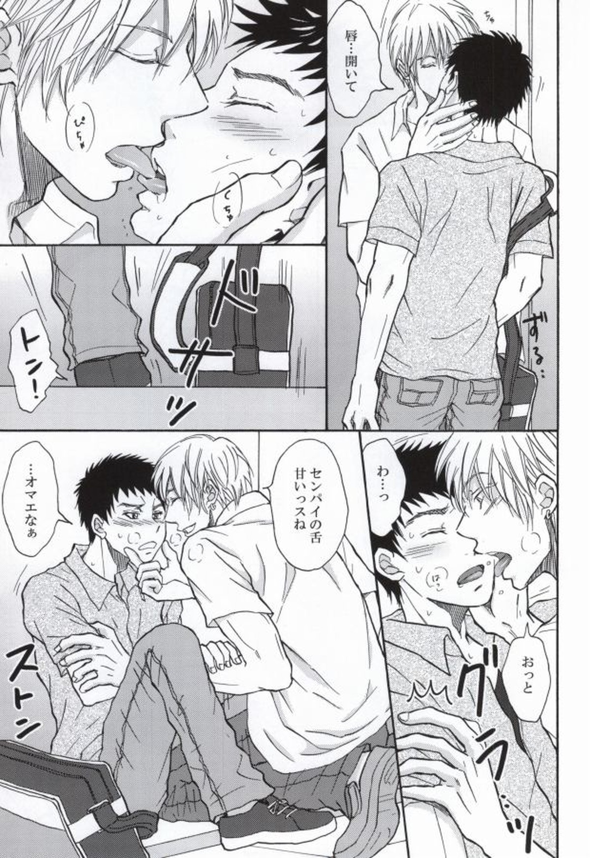 先輩と同居しています 餓えた犬は時として狼になる【黒子のバスケ/黄笠】 page 16