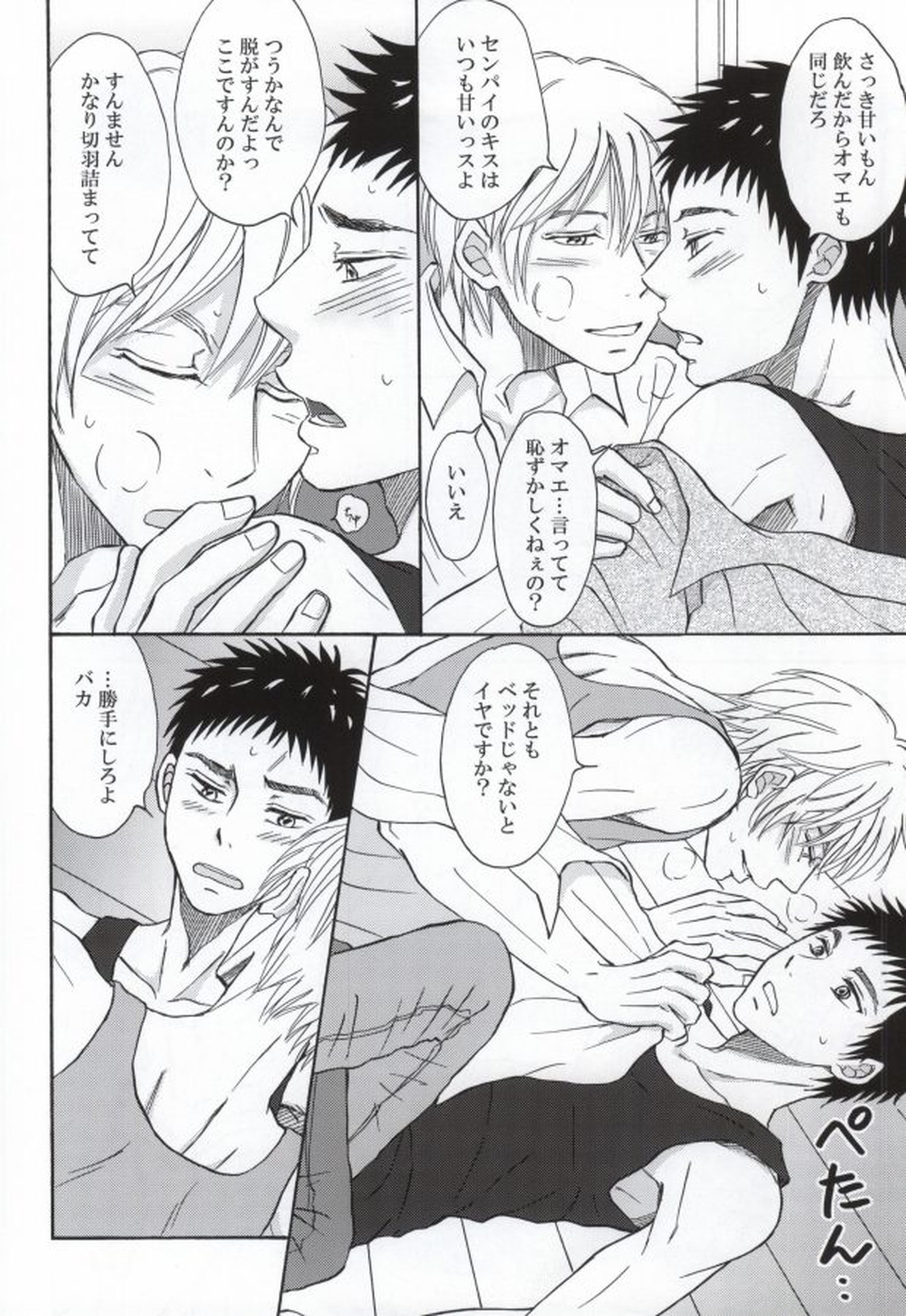 先輩と同居しています 餓えた犬は時として狼になる【黒子のバスケ/黄笠】 page 17