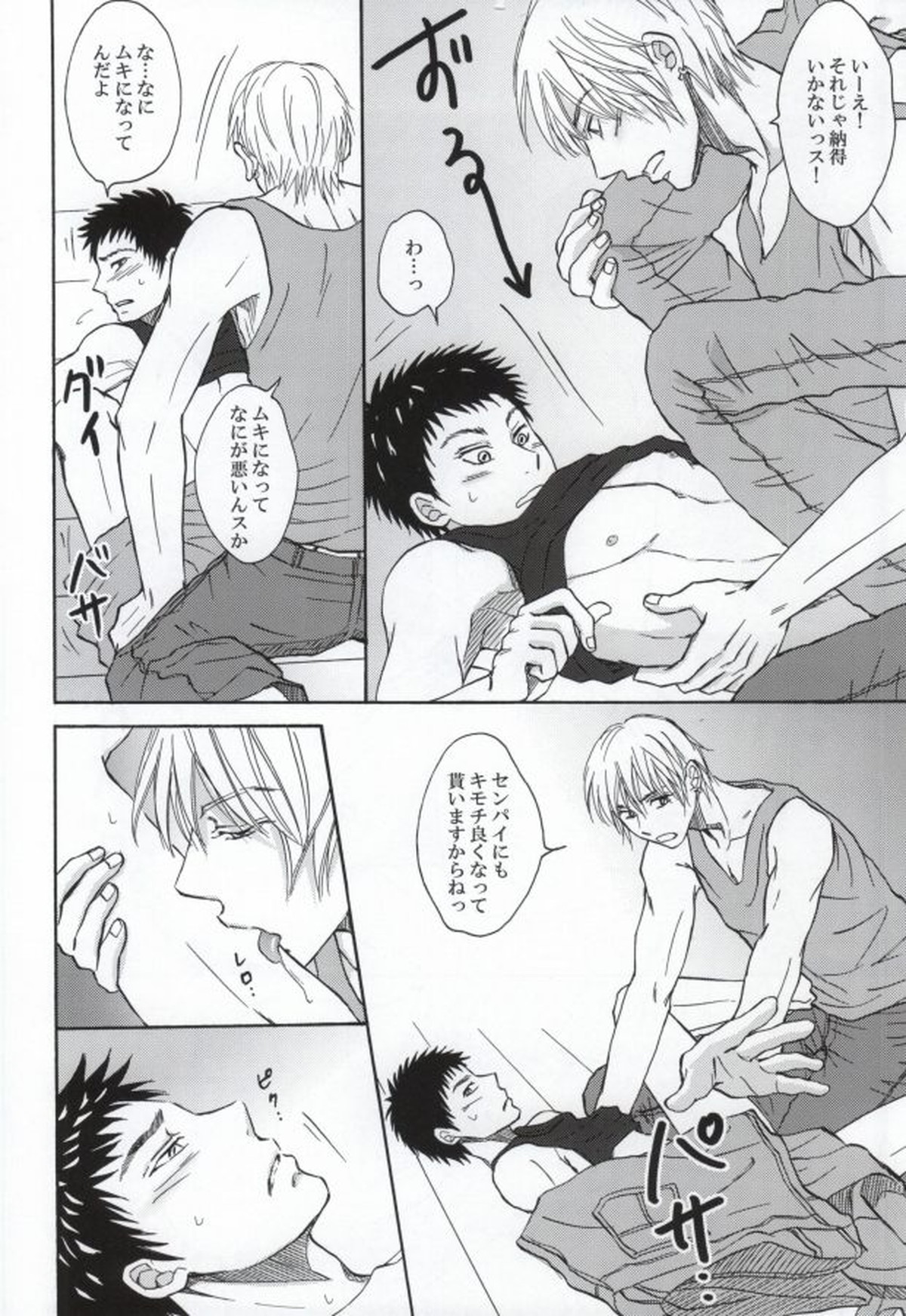 先輩と同居しています 餓えた犬は時として狼になる【黒子のバスケ/黄笠】 page 19