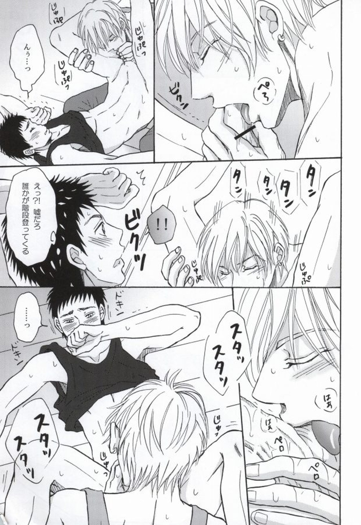 先輩と同居しています 餓えた犬は時として狼になる【黒子のバスケ/黄笠】 page 20