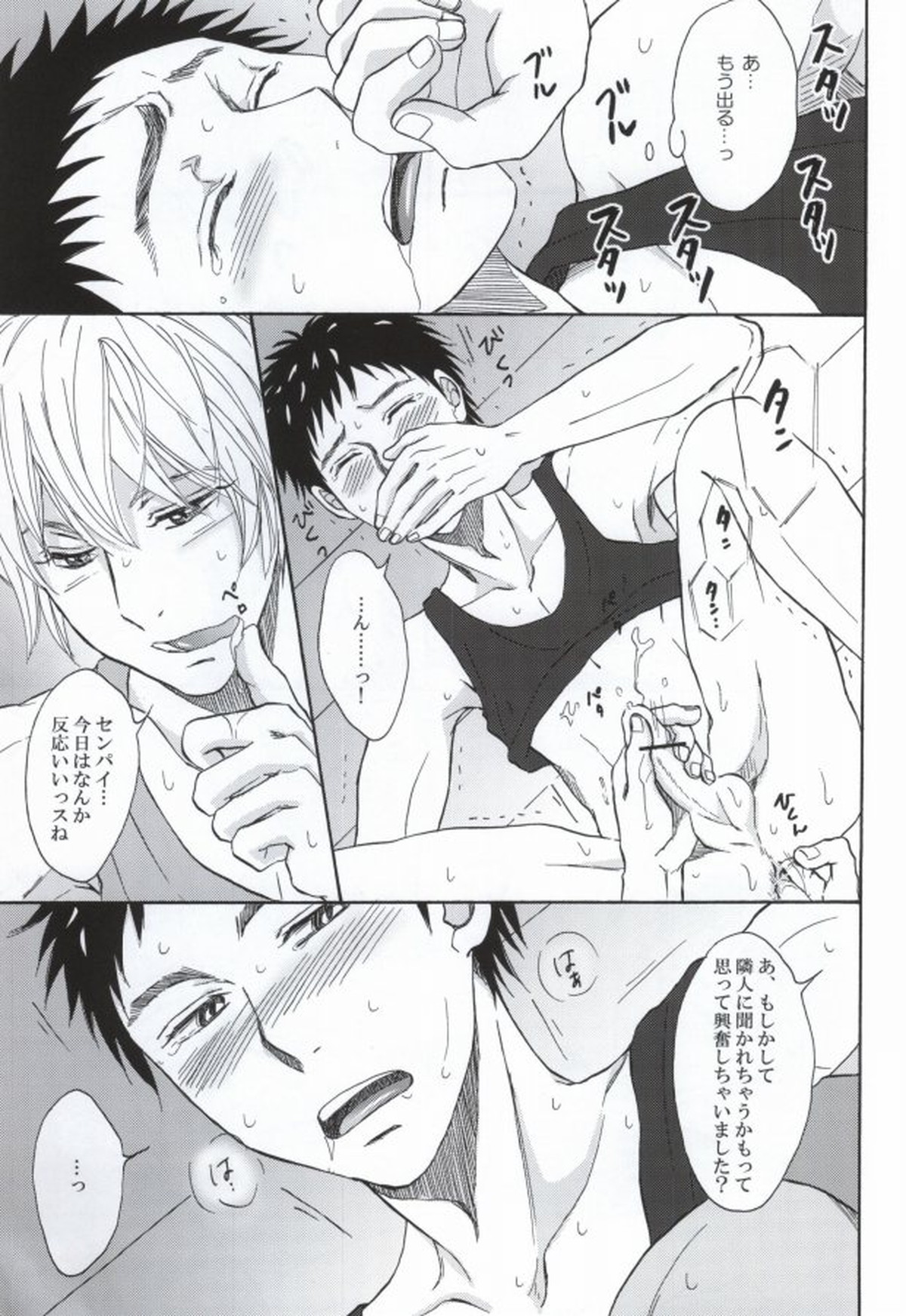 先輩と同居しています 餓えた犬は時として狼になる【黒子のバスケ/黄笠】 page 22