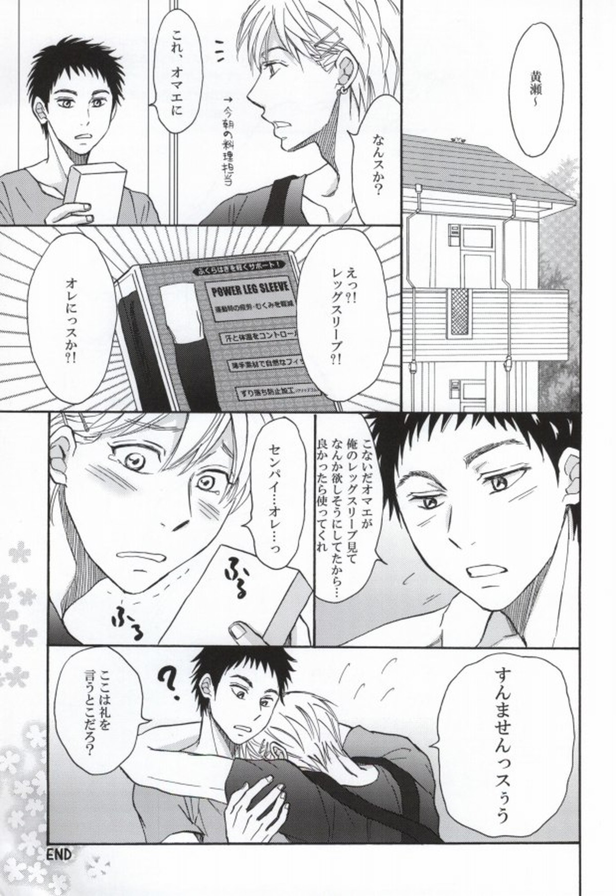 先輩と同居しています 餓えた犬は時として狼になる【黒子のバスケ/黄笠】 page 28