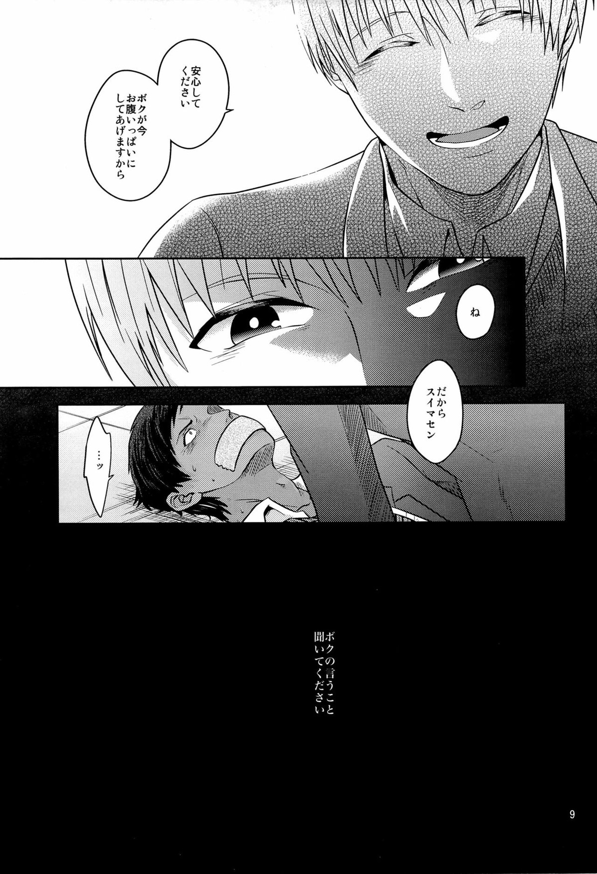 おかずです【黒子のバスケ/桜青】 page 11