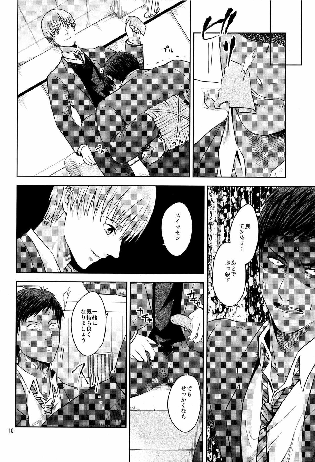 おかずです【黒子のバスケ/桜青】 page 12
