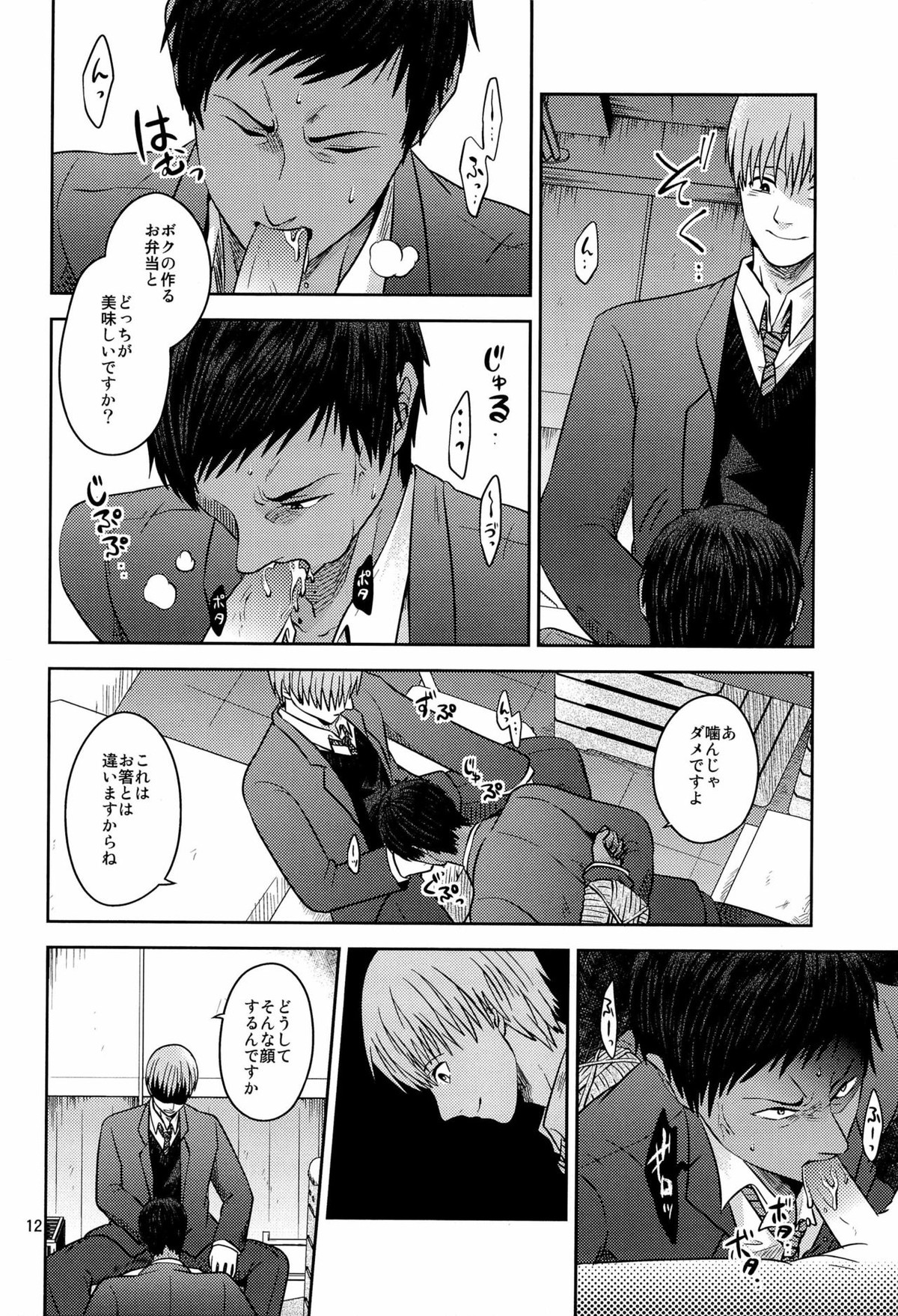 おかずです【黒子のバスケ/桜青】 page 14