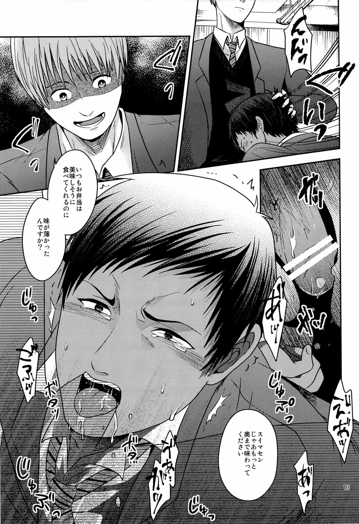 おかずです【黒子のバスケ/桜青】 page 15