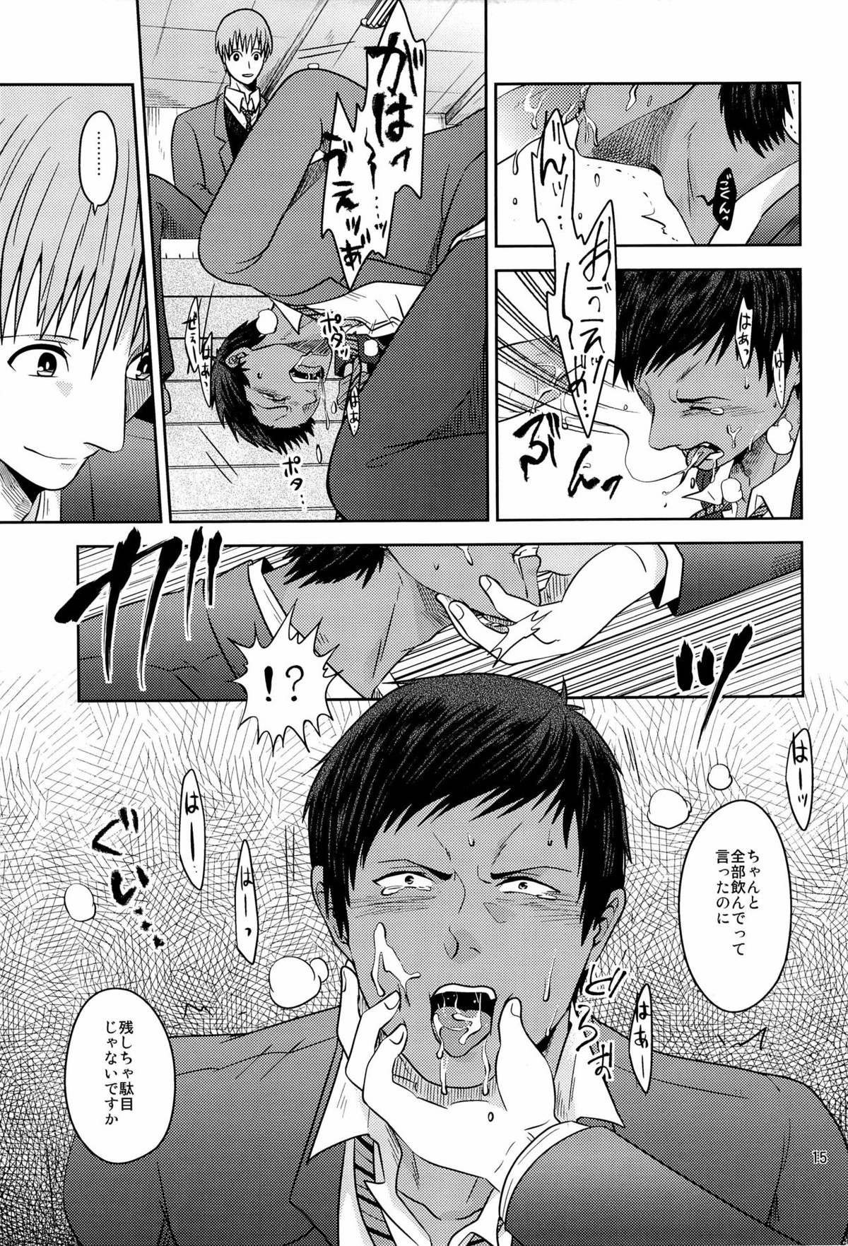 おかずです【黒子のバスケ/桜青】 page 17