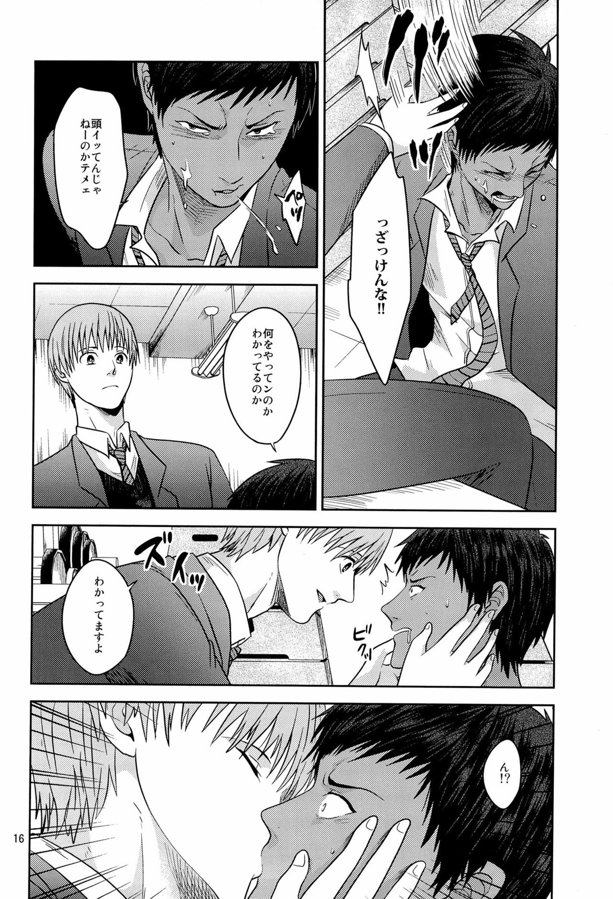 おかずです【黒子のバスケ/桜青】 page 18
