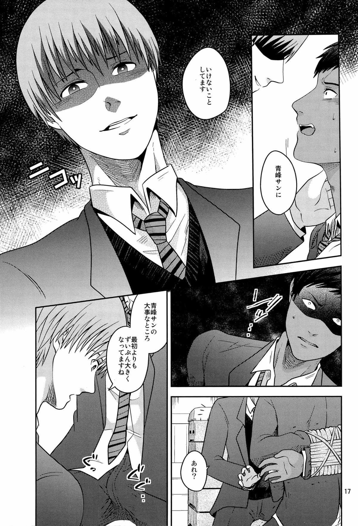 おかずです【黒子のバスケ/桜青】 page 19