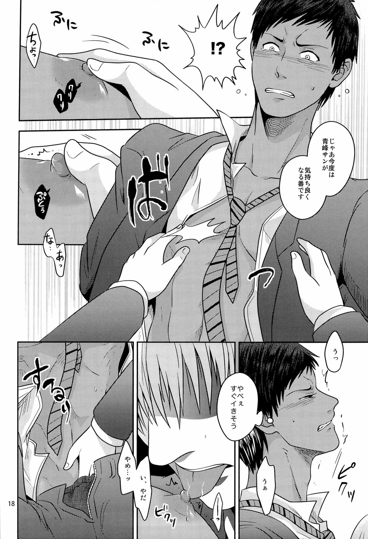 おかずです【黒子のバスケ/桜青】 page 20