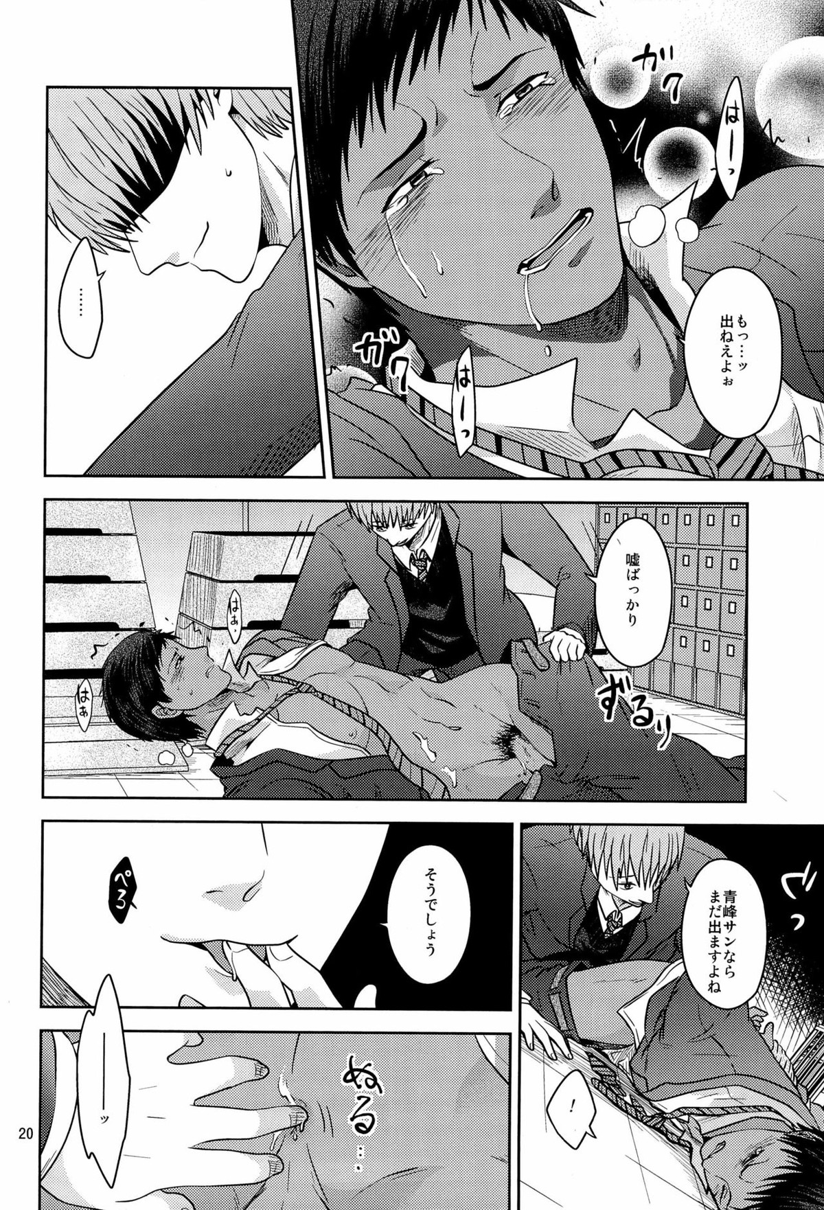 おかずです【黒子のバスケ/桜青】 page 22