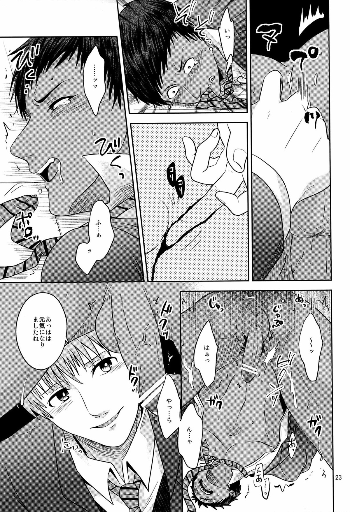 おかずです【黒子のバスケ/桜青】 page 25