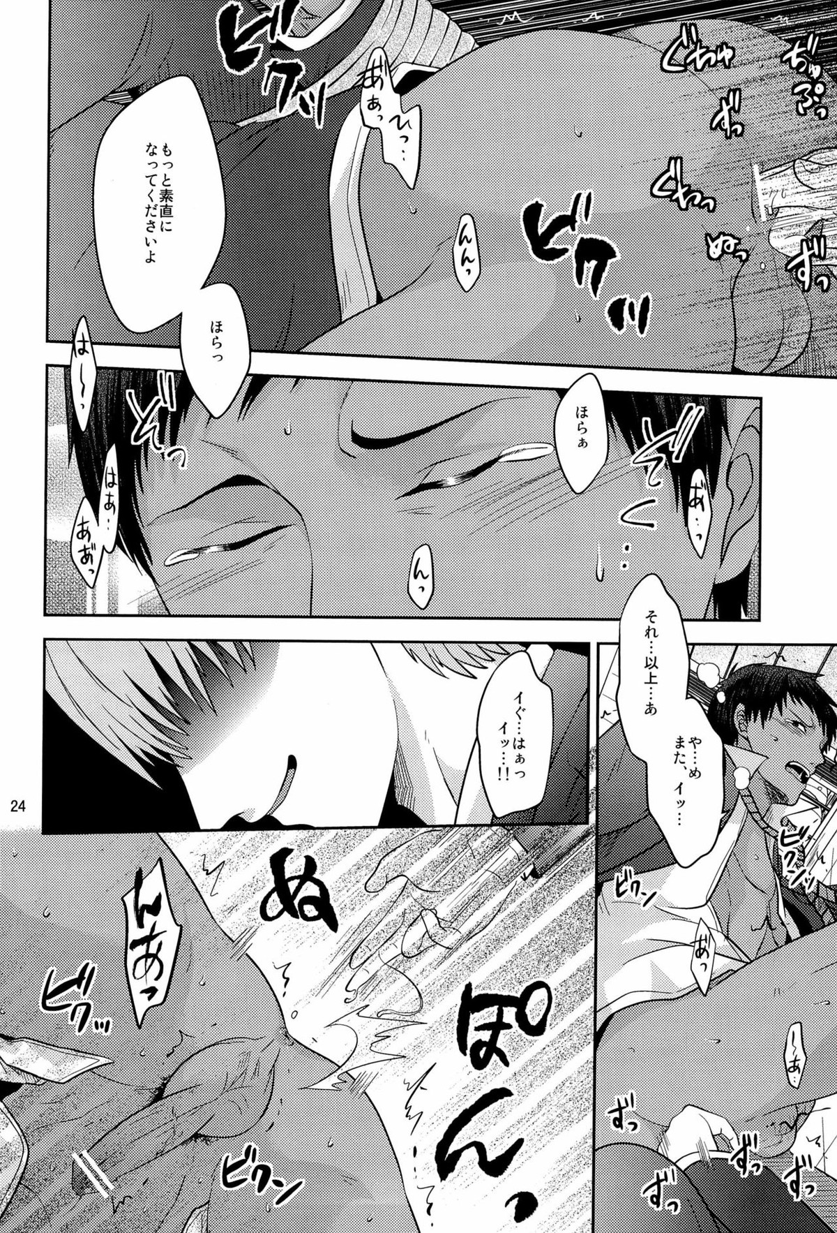 おかずです【黒子のバスケ/桜青】 page 26