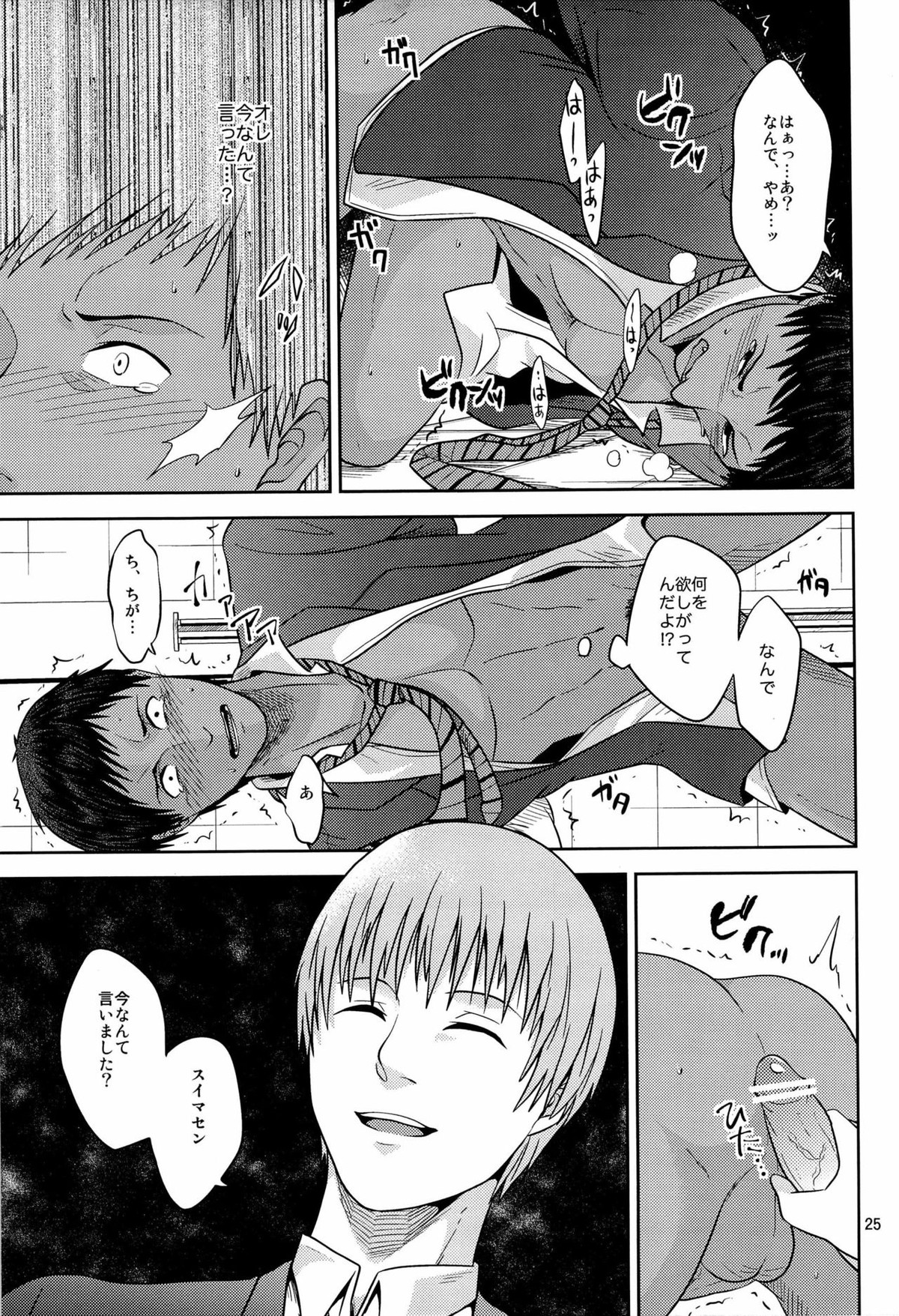おかずです【黒子のバスケ/桜青】 page 27