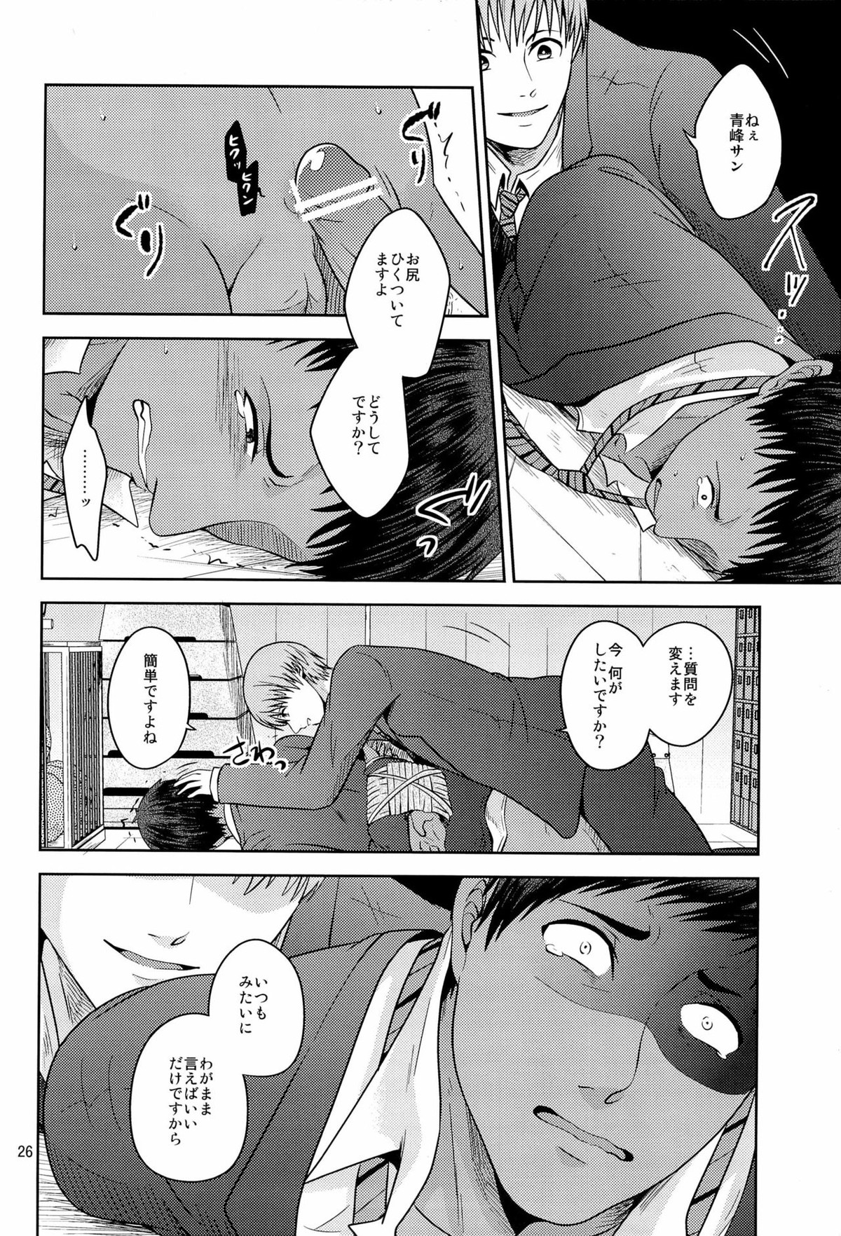 おかずです【黒子のバスケ/桜青】 page 28