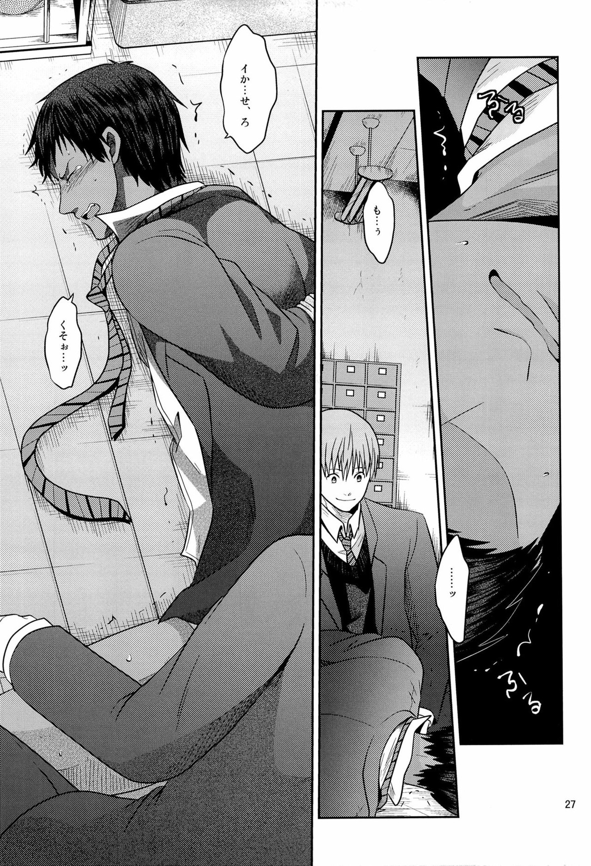 おかずです【黒子のバスケ/桜青】 page 29