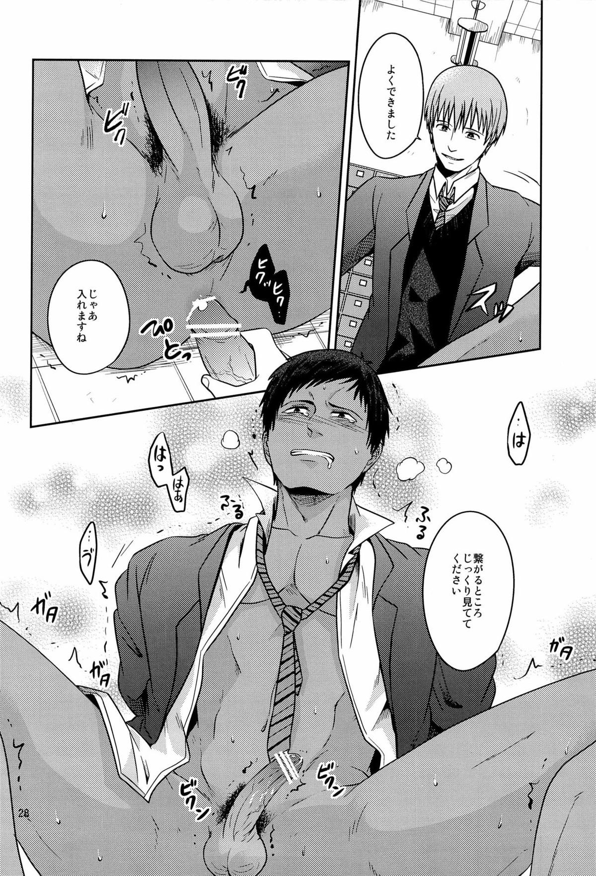 おかずです【黒子のバスケ/桜青】 page 30