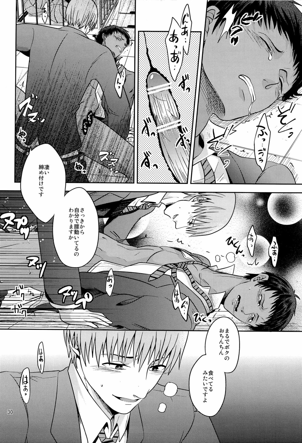 おかずです【黒子のバスケ/桜青】 page 32