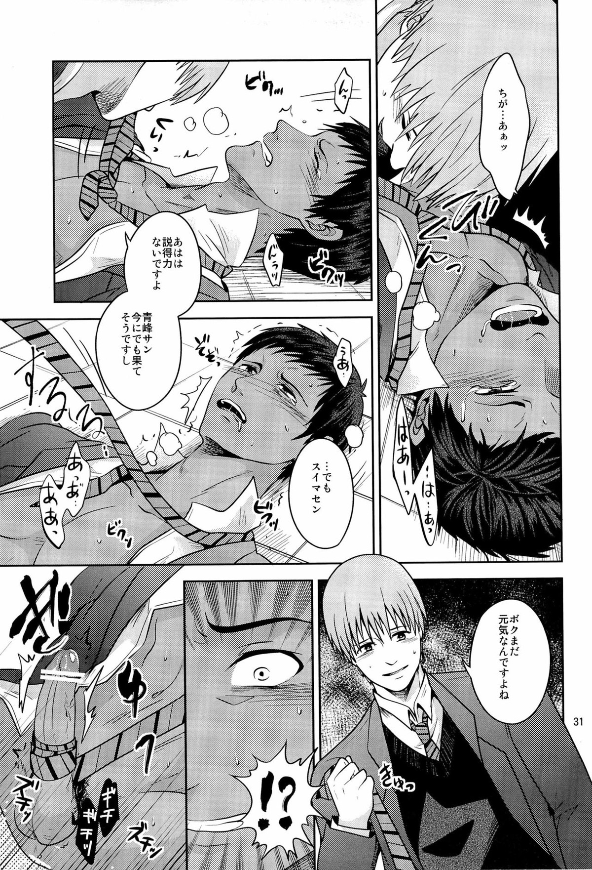 おかずです【黒子のバスケ/桜青】 page 33