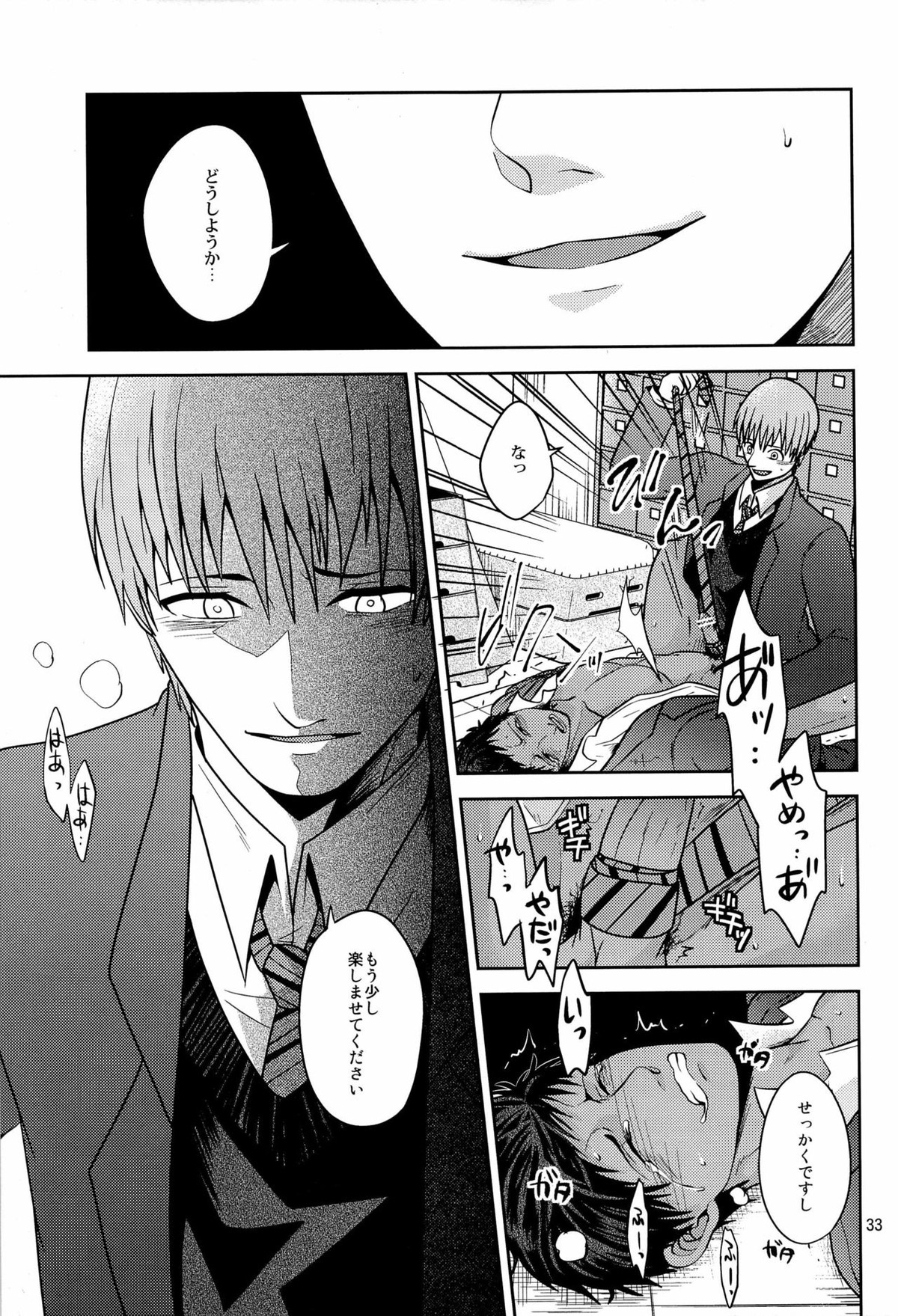 おかずです【黒子のバスケ/桜青】 page 35