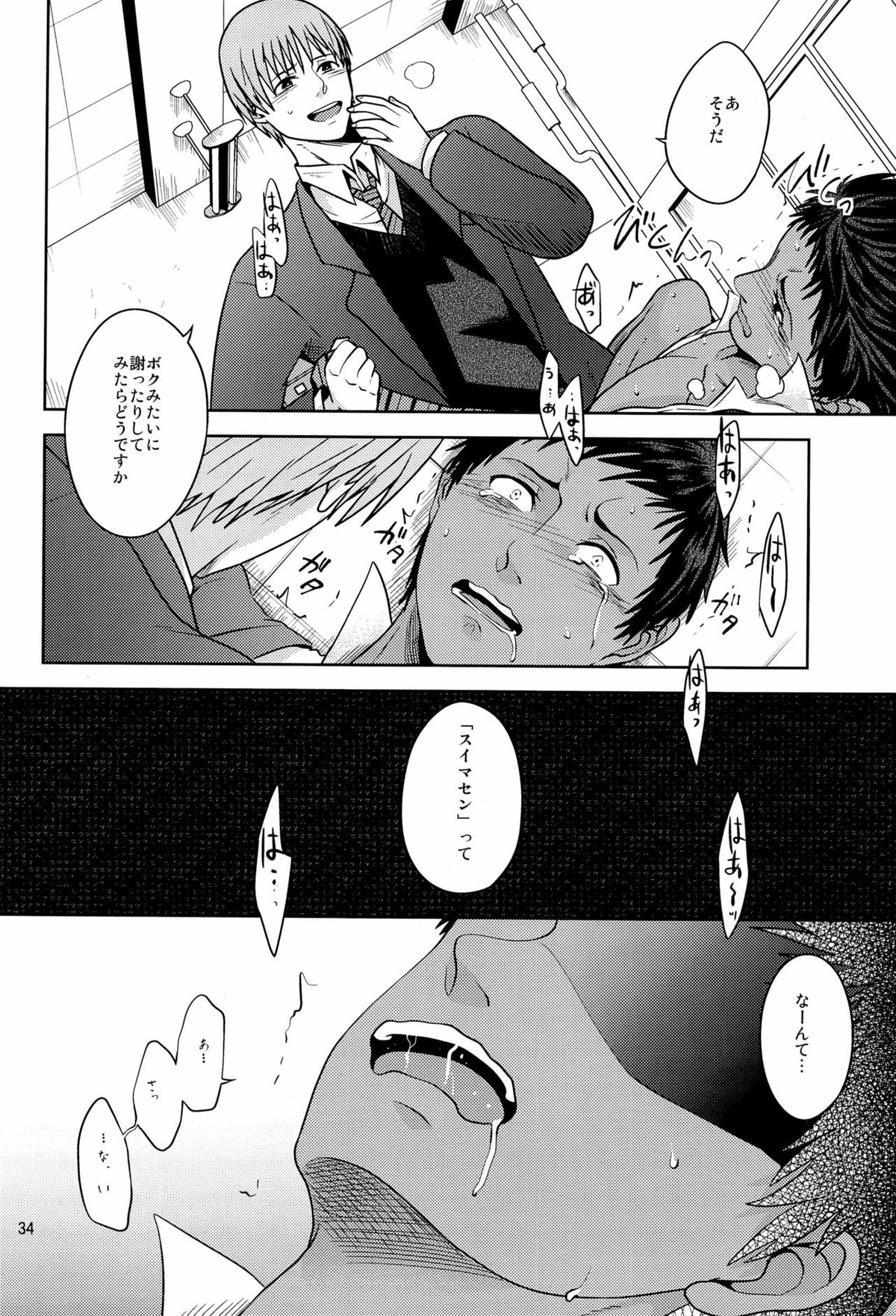 おかずです【黒子のバスケ/桜青】 page 36