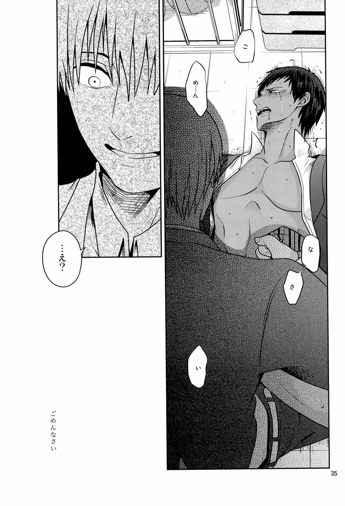 おかずです【黒子のバスケ/桜青】 page 37