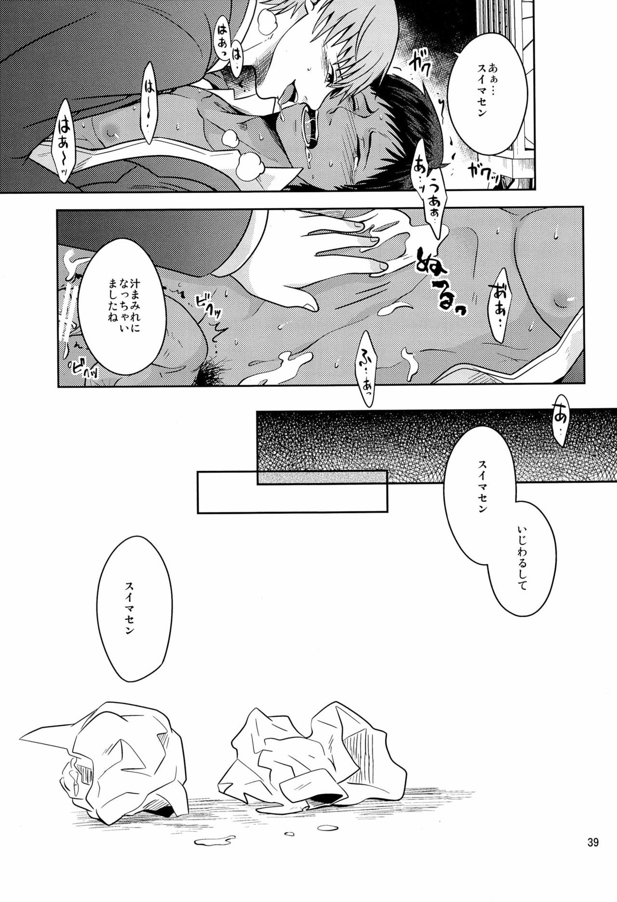 おかずです【黒子のバスケ/桜青】 page 41