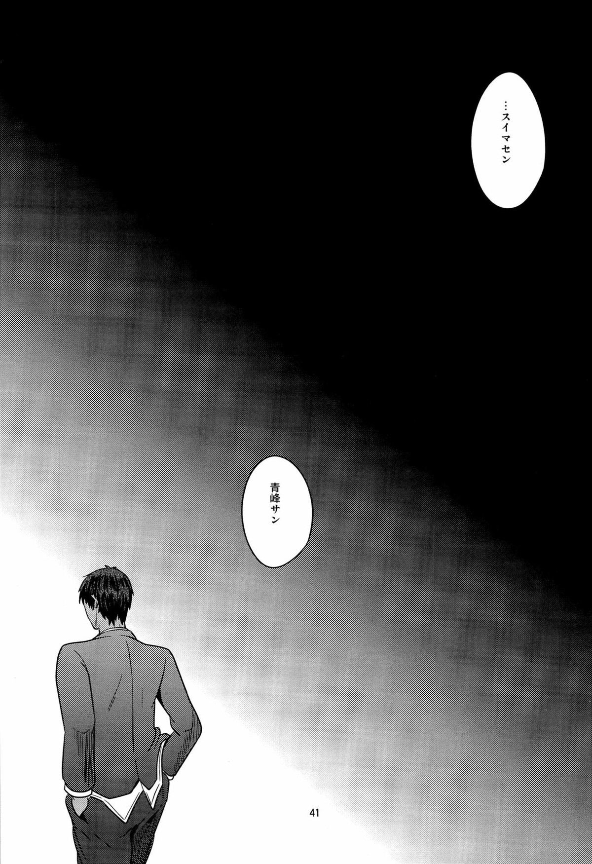 おかずです【黒子のバスケ/桜青】 page 43