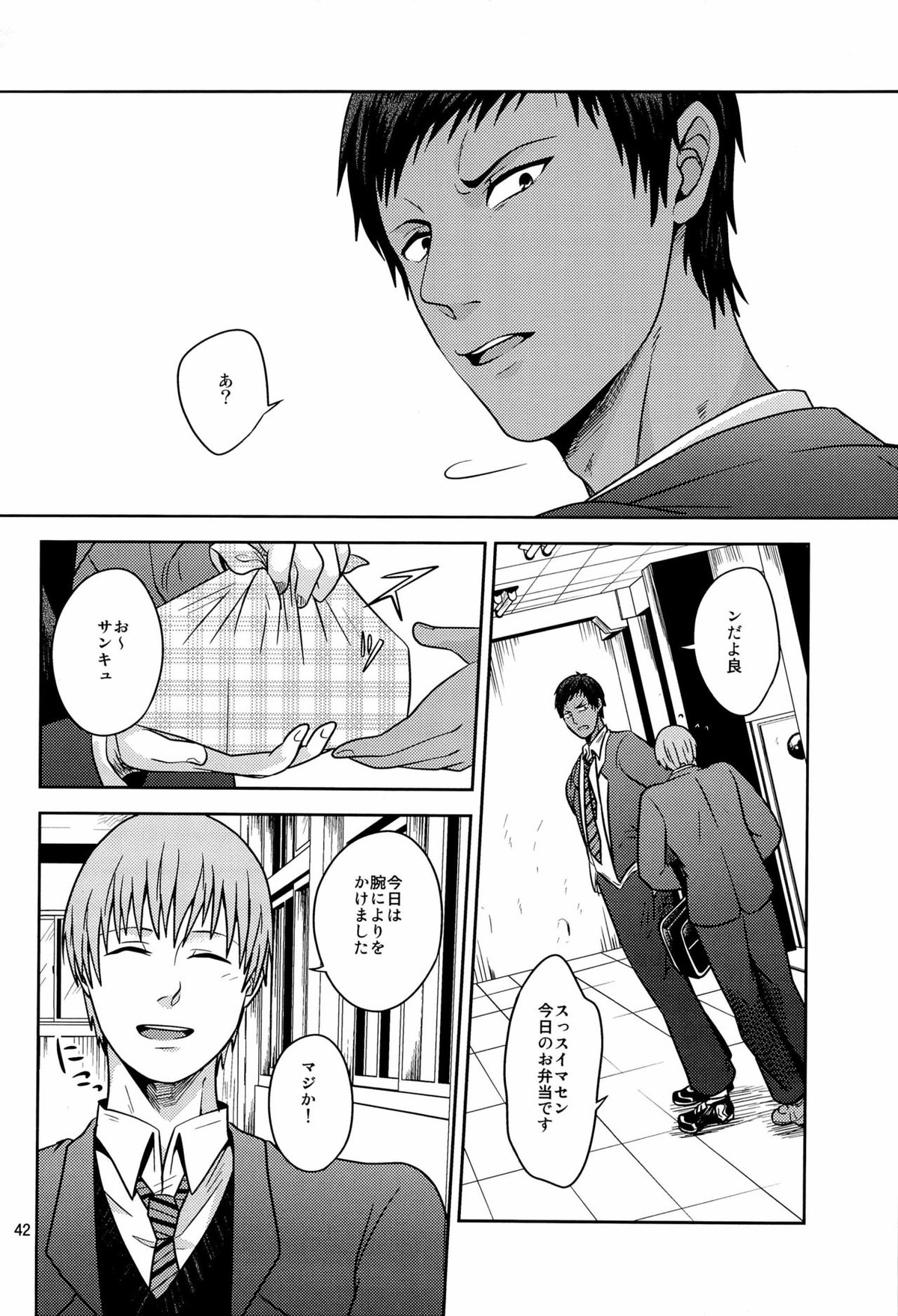 おかずです【黒子のバスケ/桜青】 page 44