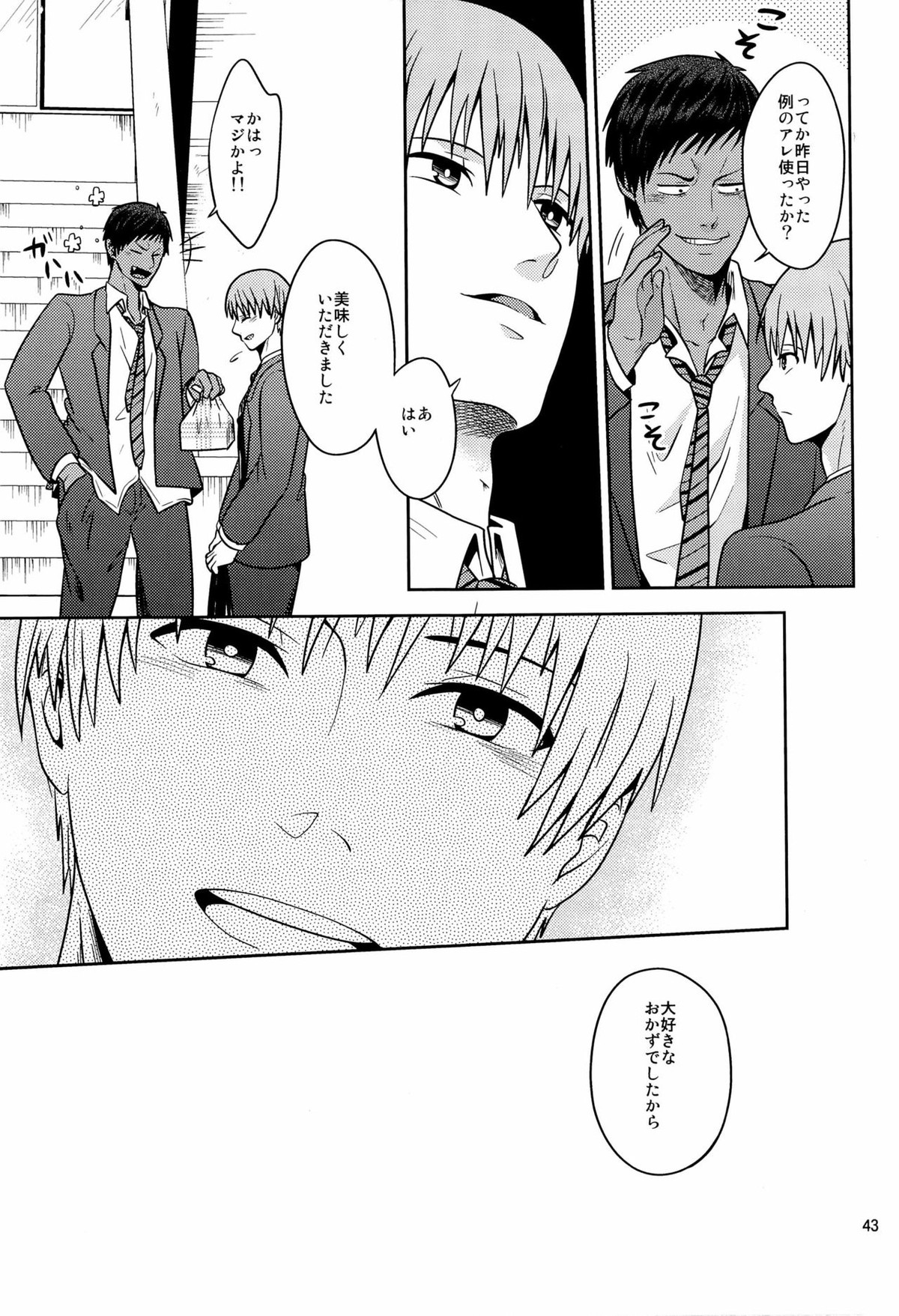 おかずです【黒子のバスケ/桜青】 page 45