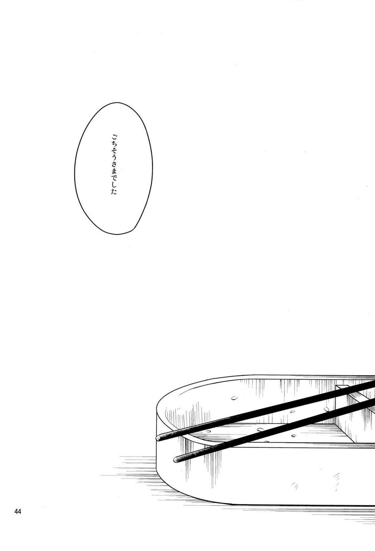 おかずです【黒子のバスケ/桜青】 page 46