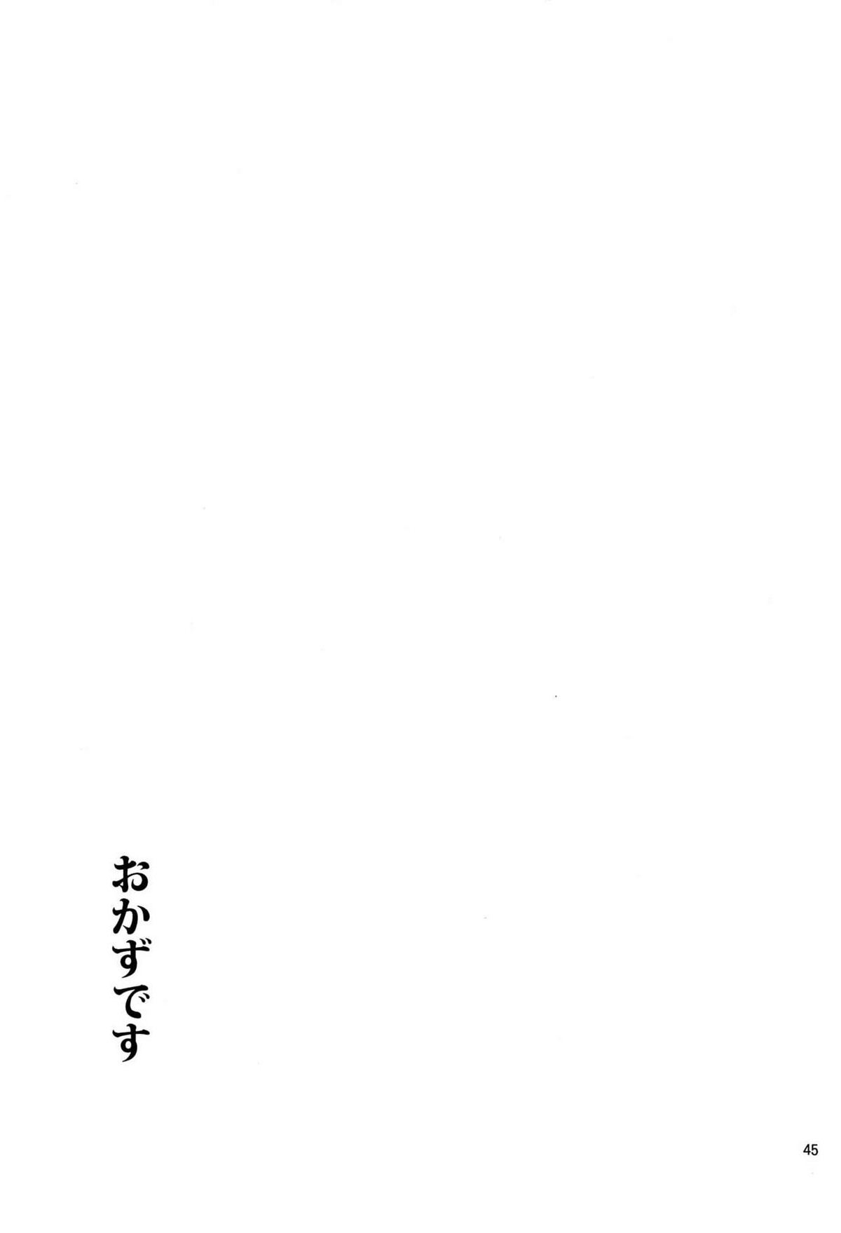 おかずです【黒子のバスケ/桜青】 page 47
