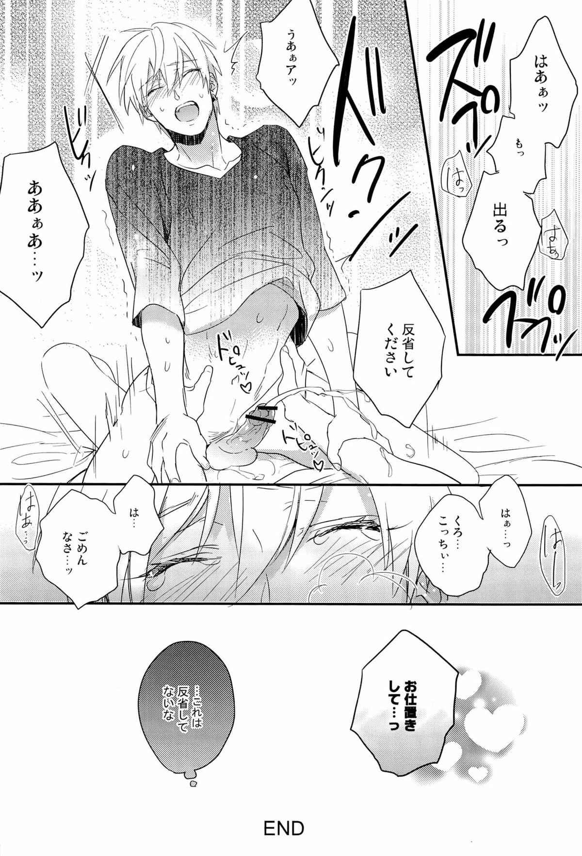 えっちな黒黄ちゃん【黒子のバスケ/黒黄】 page 12