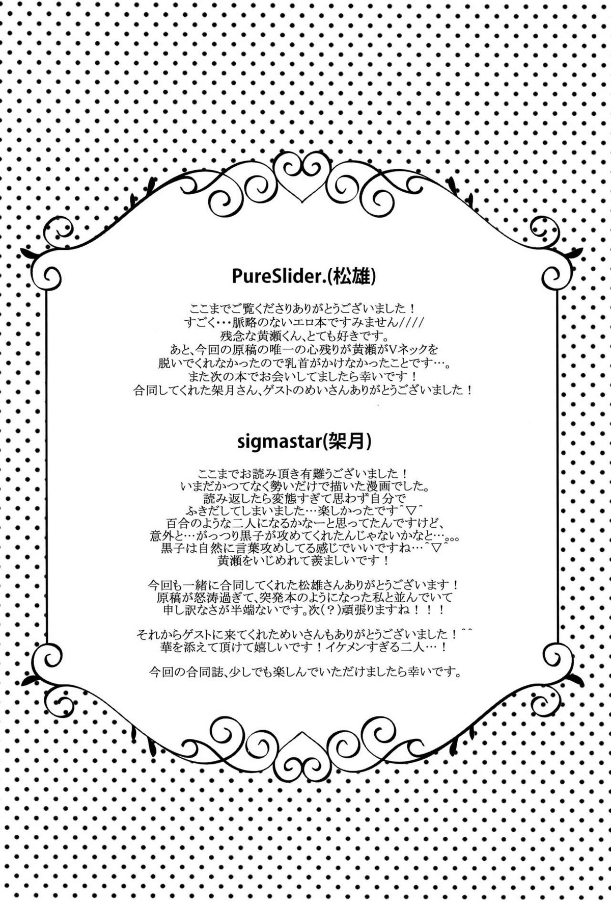 えっちな黒黄ちゃん【黒子のバスケ/黒黄】 page 13