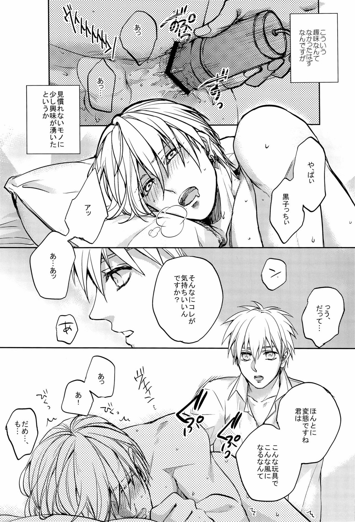えっちな黒黄ちゃん【黒子のバスケ/黒黄】 page 15