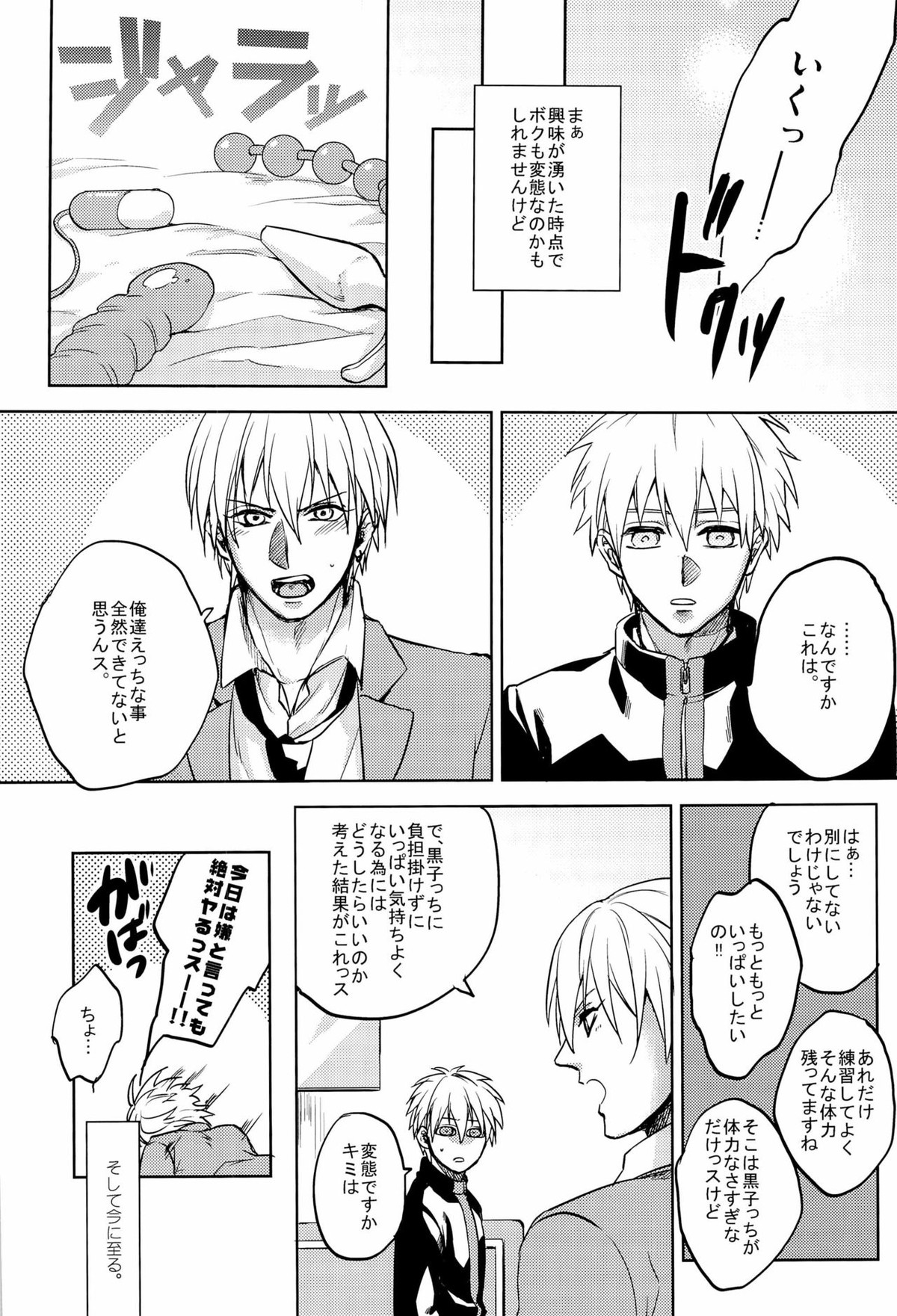 えっちな黒黄ちゃん【黒子のバスケ/黒黄】 page 16