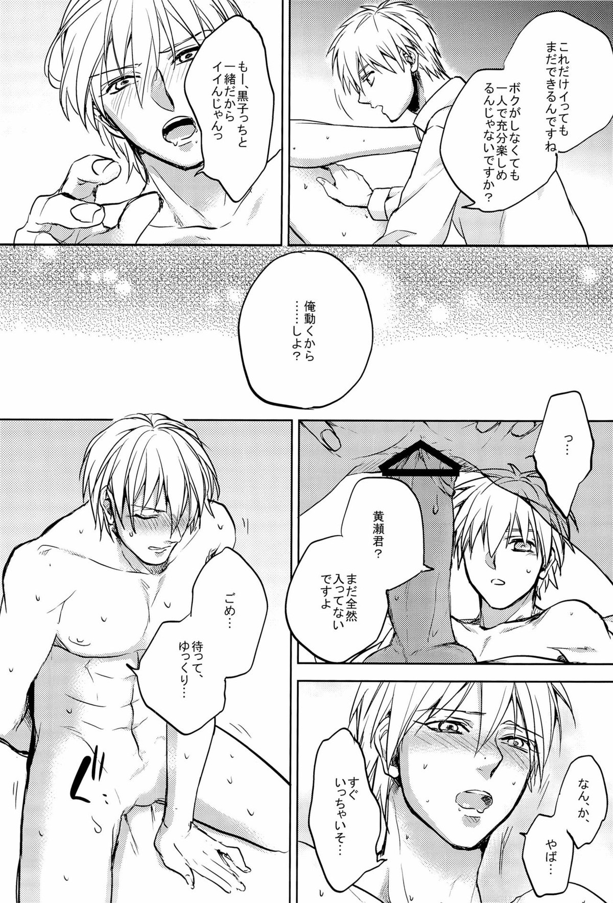 えっちな黒黄ちゃん【黒子のバスケ/黒黄】 page 18