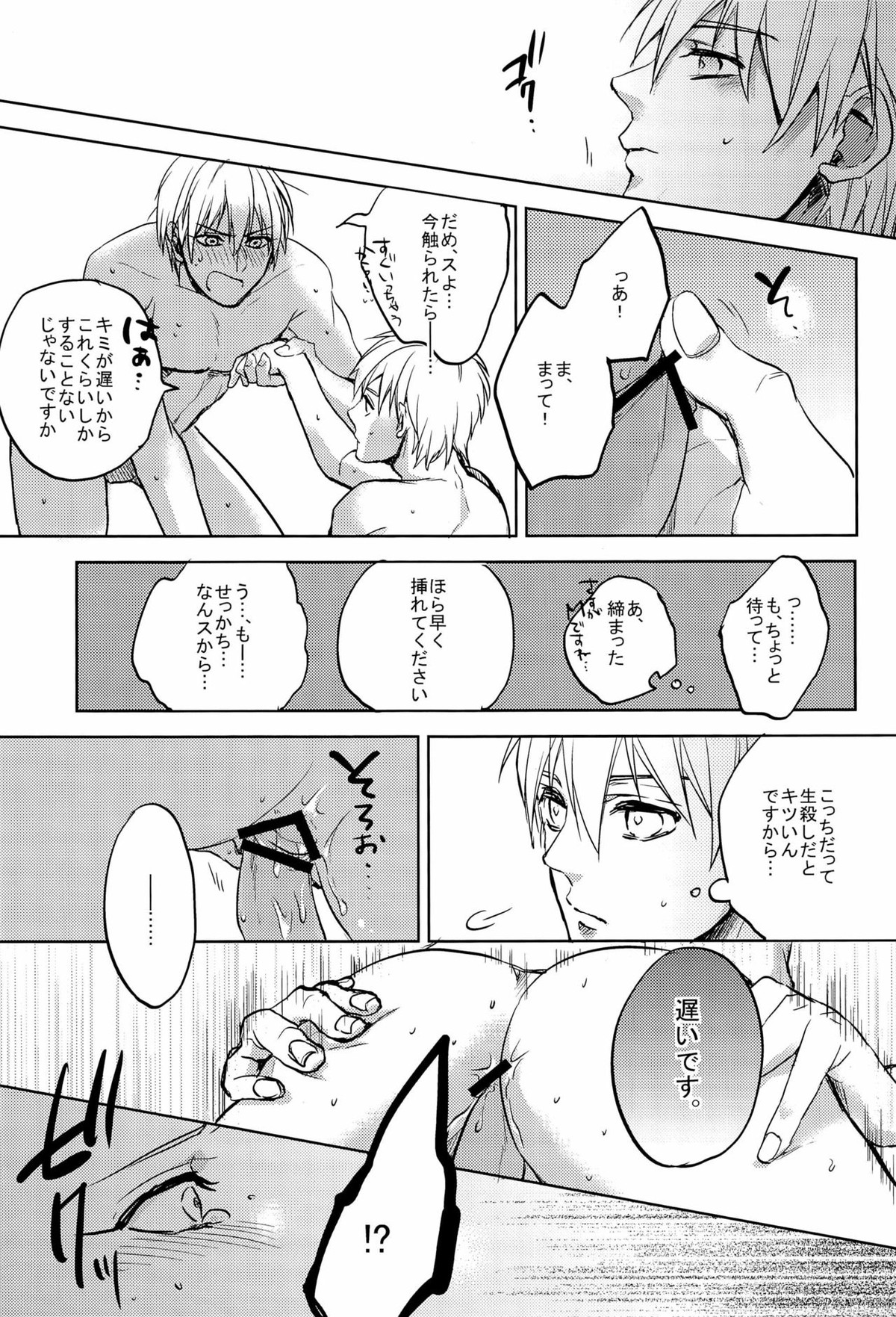 えっちな黒黄ちゃん【黒子のバスケ/黒黄】 page 19