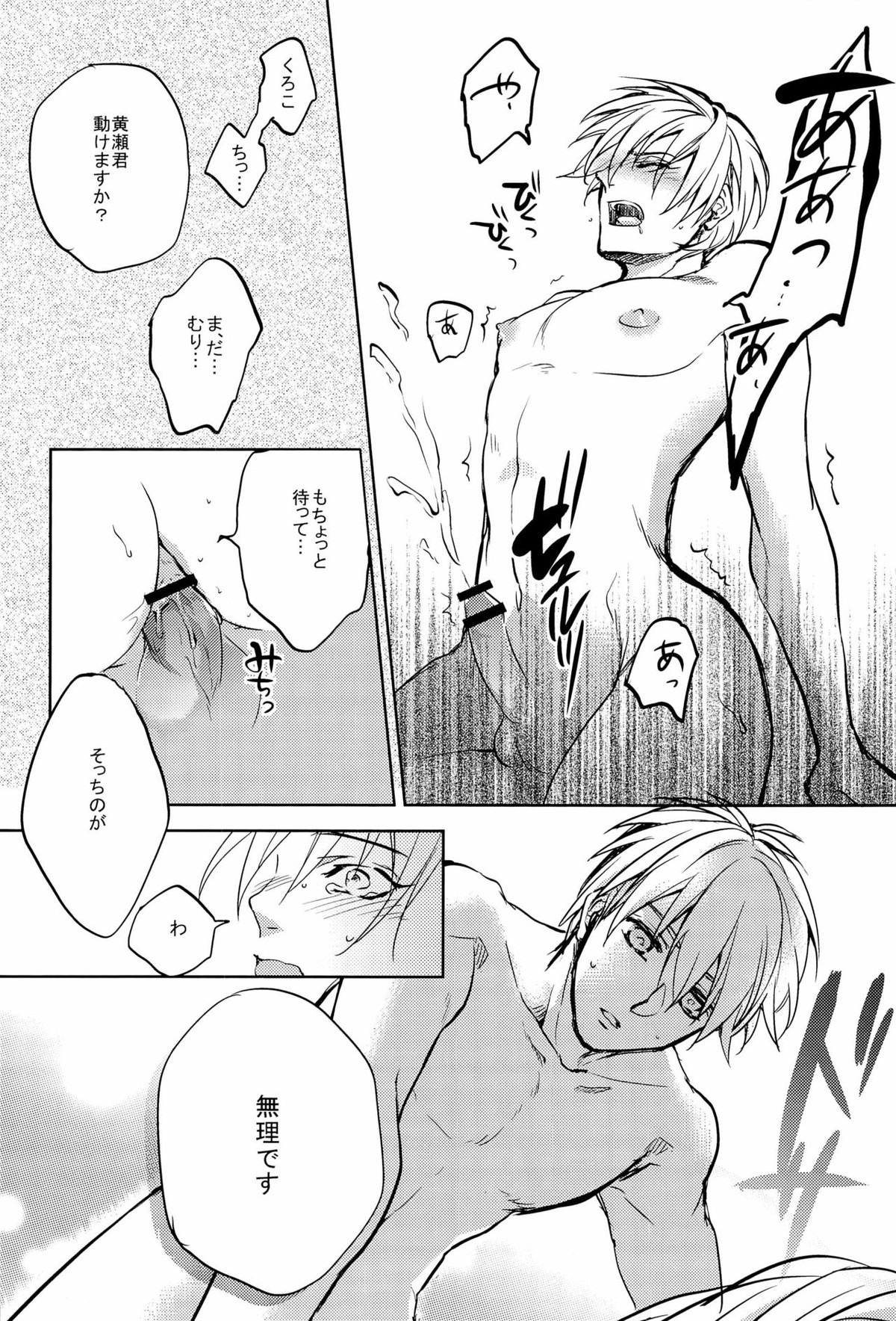 えっちな黒黄ちゃん【黒子のバスケ/黒黄】 page 20
