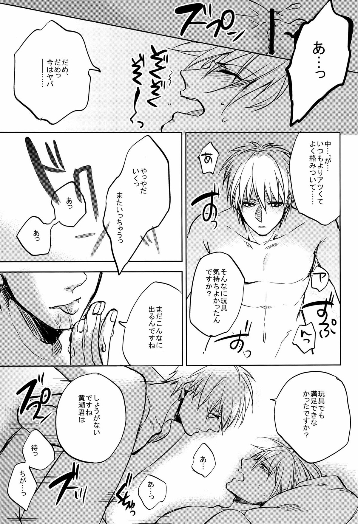 えっちな黒黄ちゃん【黒子のバスケ/黒黄】 page 21