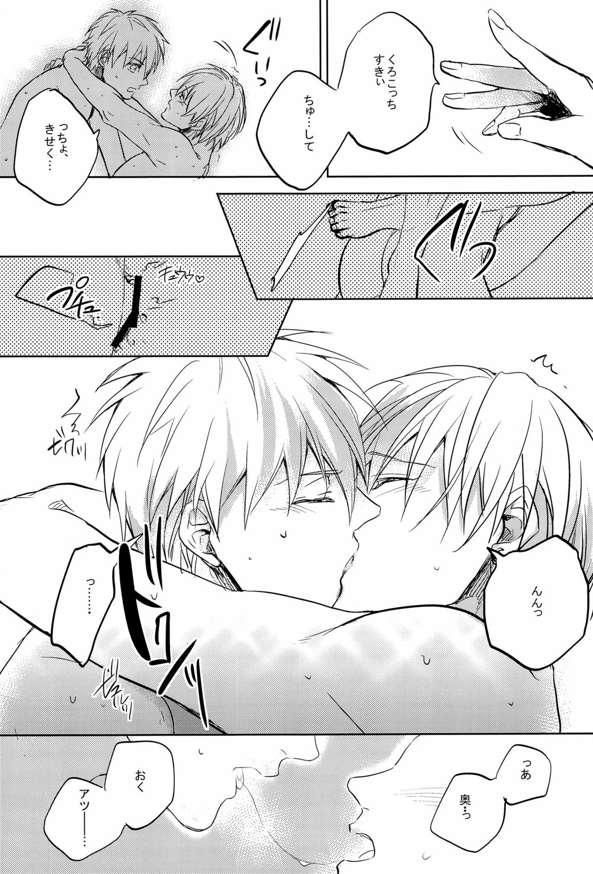 えっちな黒黄ちゃん【黒子のバスケ/黒黄】 page 23