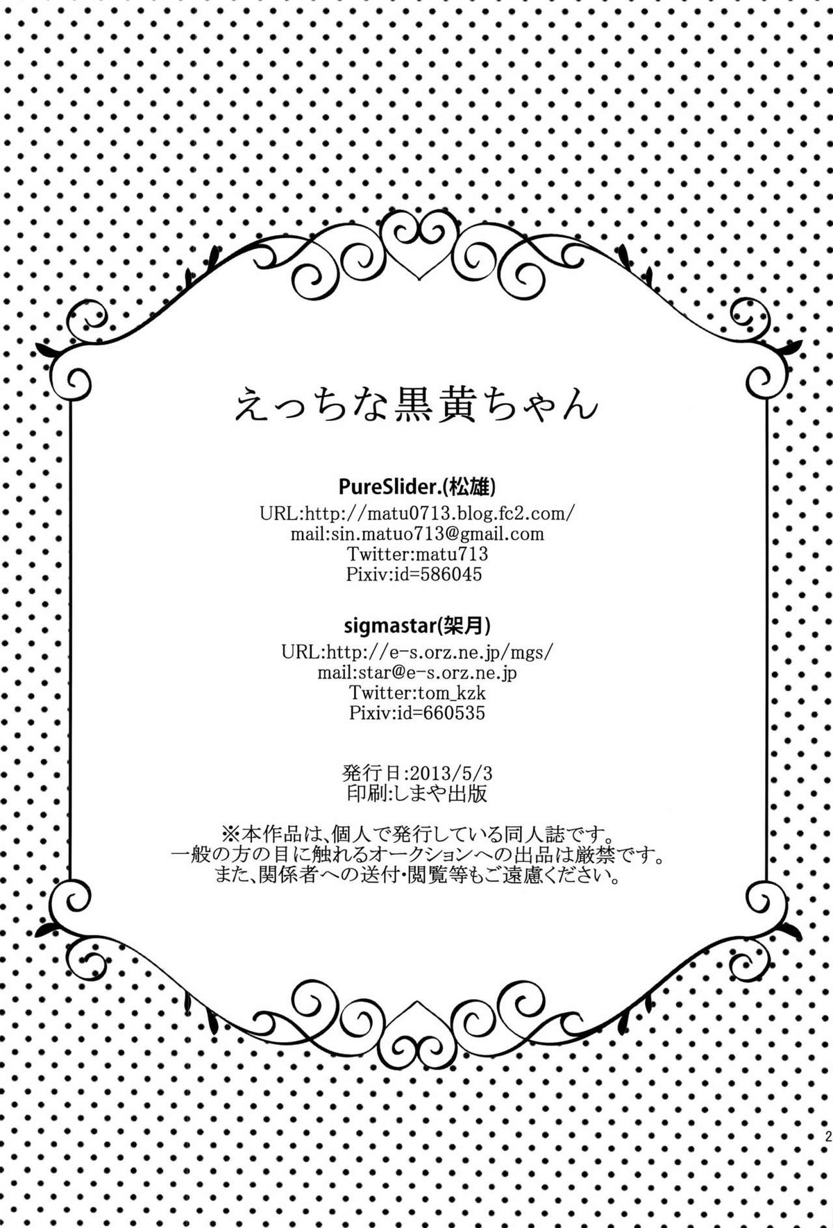 えっちな黒黄ちゃん【黒子のバスケ/黒黄】 page 26