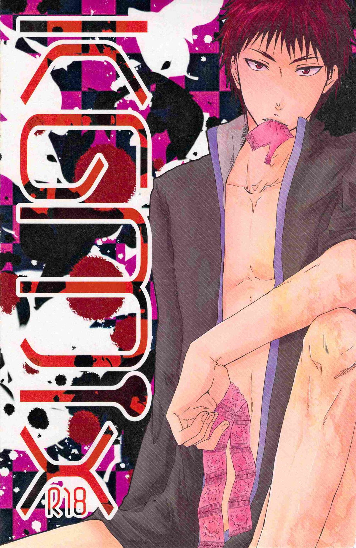 BL manga "KGMIX【黒子のバスケ/黒火】" cover image