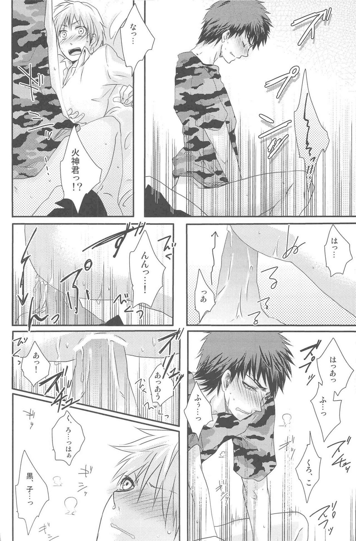 KGMIX【黒子のバスケ/黒火】 page 12