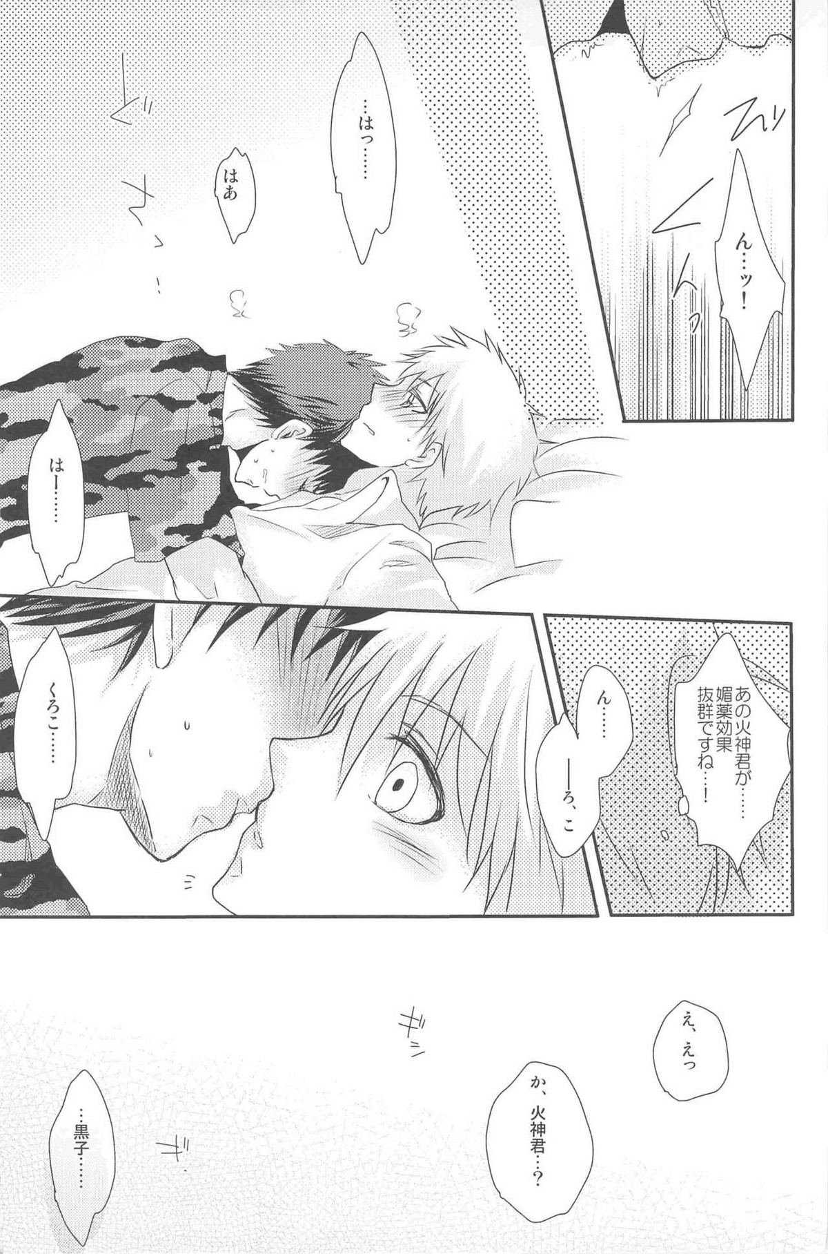 KGMIX【黒子のバスケ/黒火】 page 13